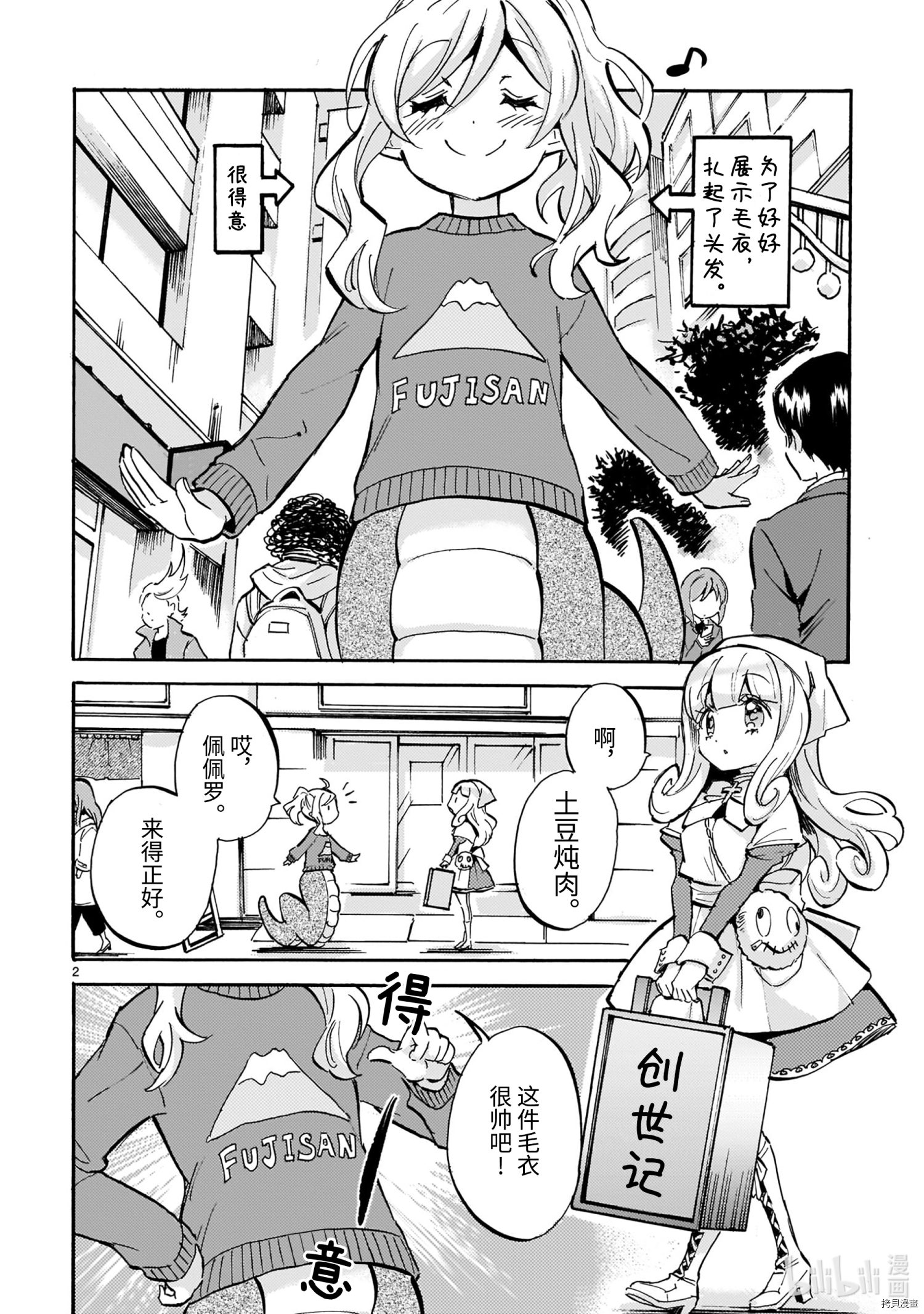 邪神与厨二病少女[拷贝漫画]韩漫全集-第188話无删减无遮挡章节图片 