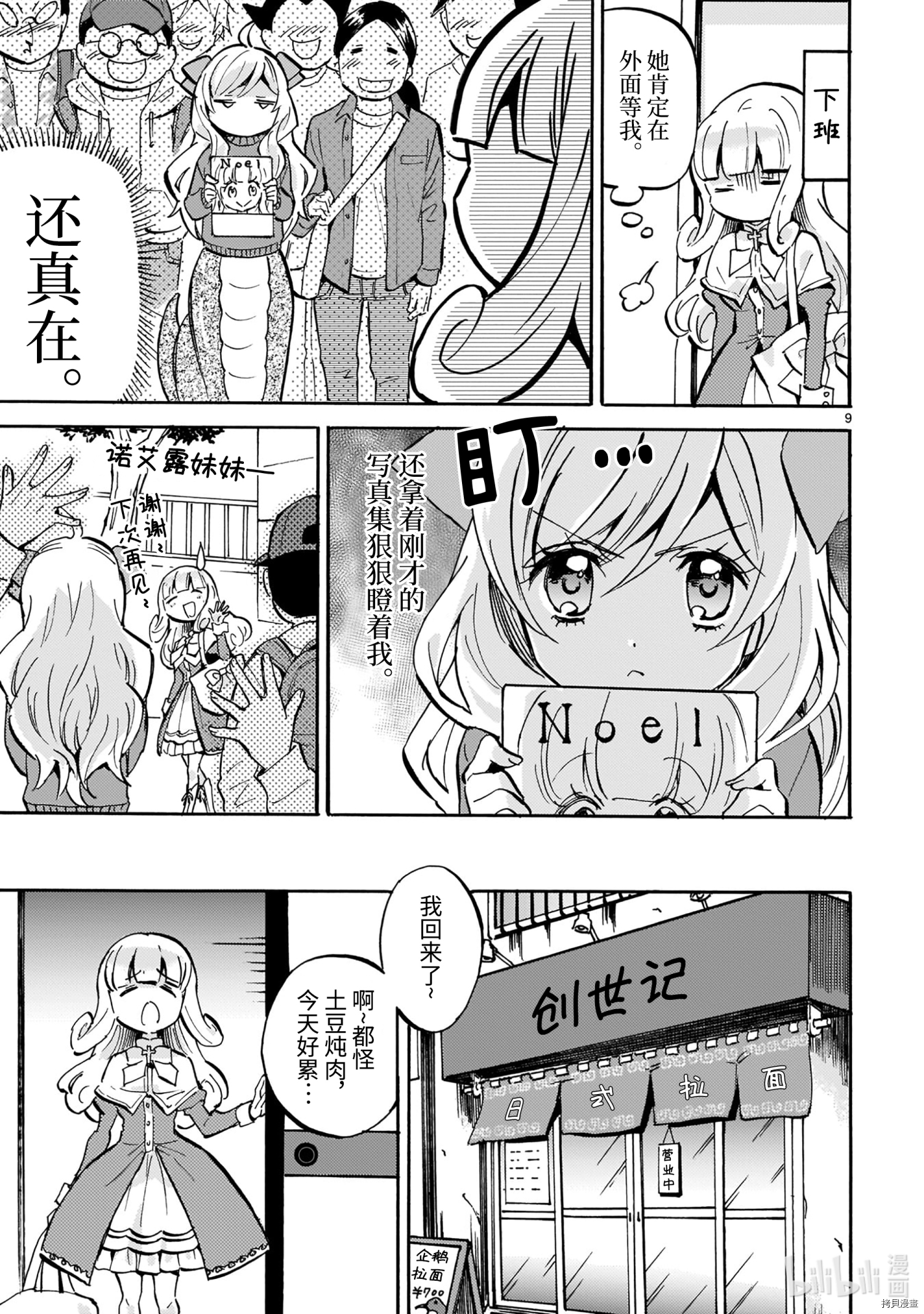 邪神与厨二病少女[拷贝漫画]韩漫全集-第188話无删减无遮挡章节图片 