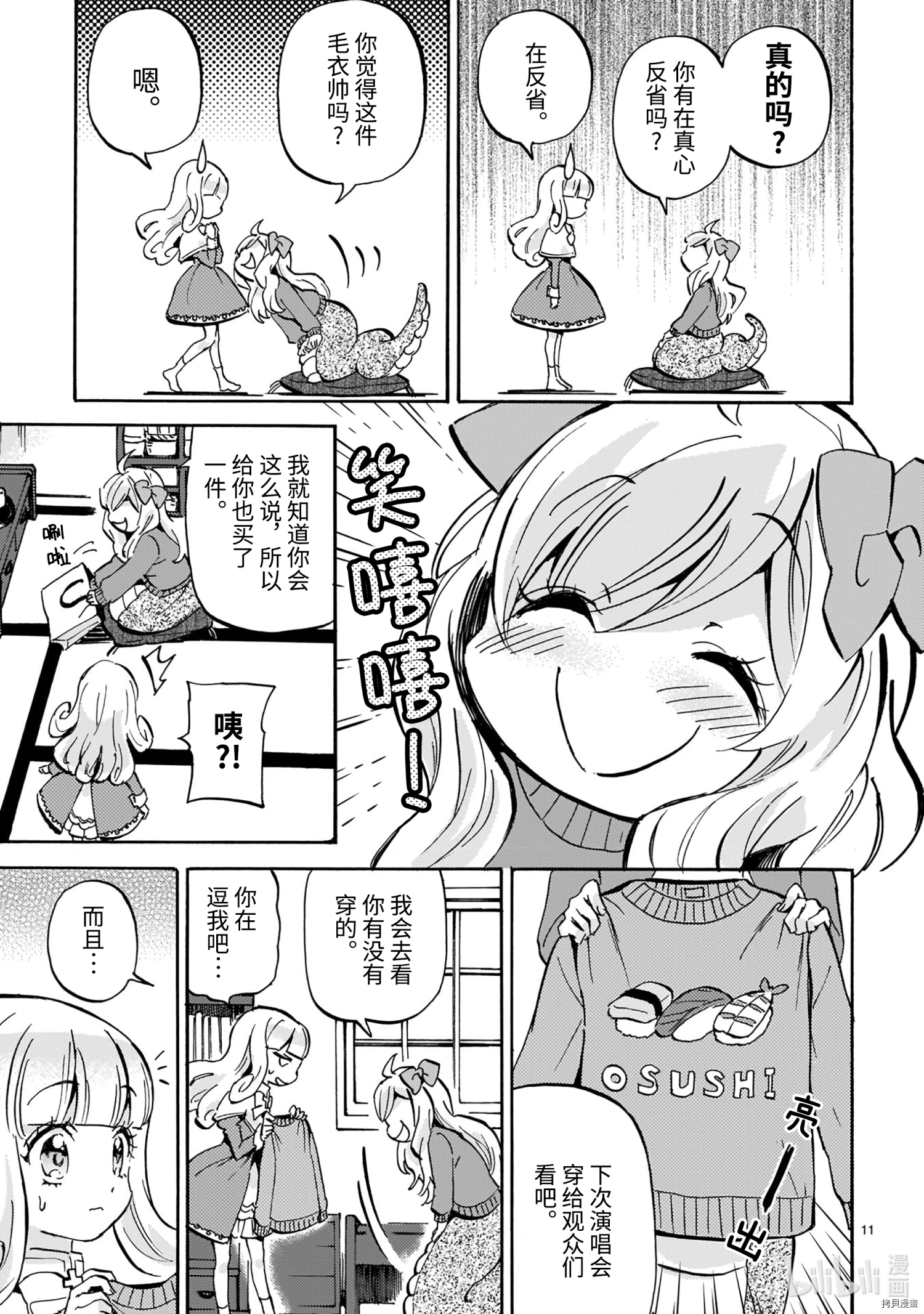 邪神与厨二病少女[拷贝漫画]韩漫全集-第188話无删减无遮挡章节图片 