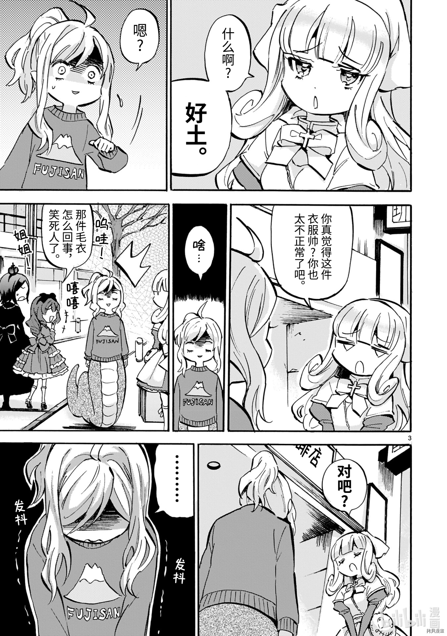 邪神与厨二病少女[拷贝漫画]韩漫全集-第188話无删减无遮挡章节图片 