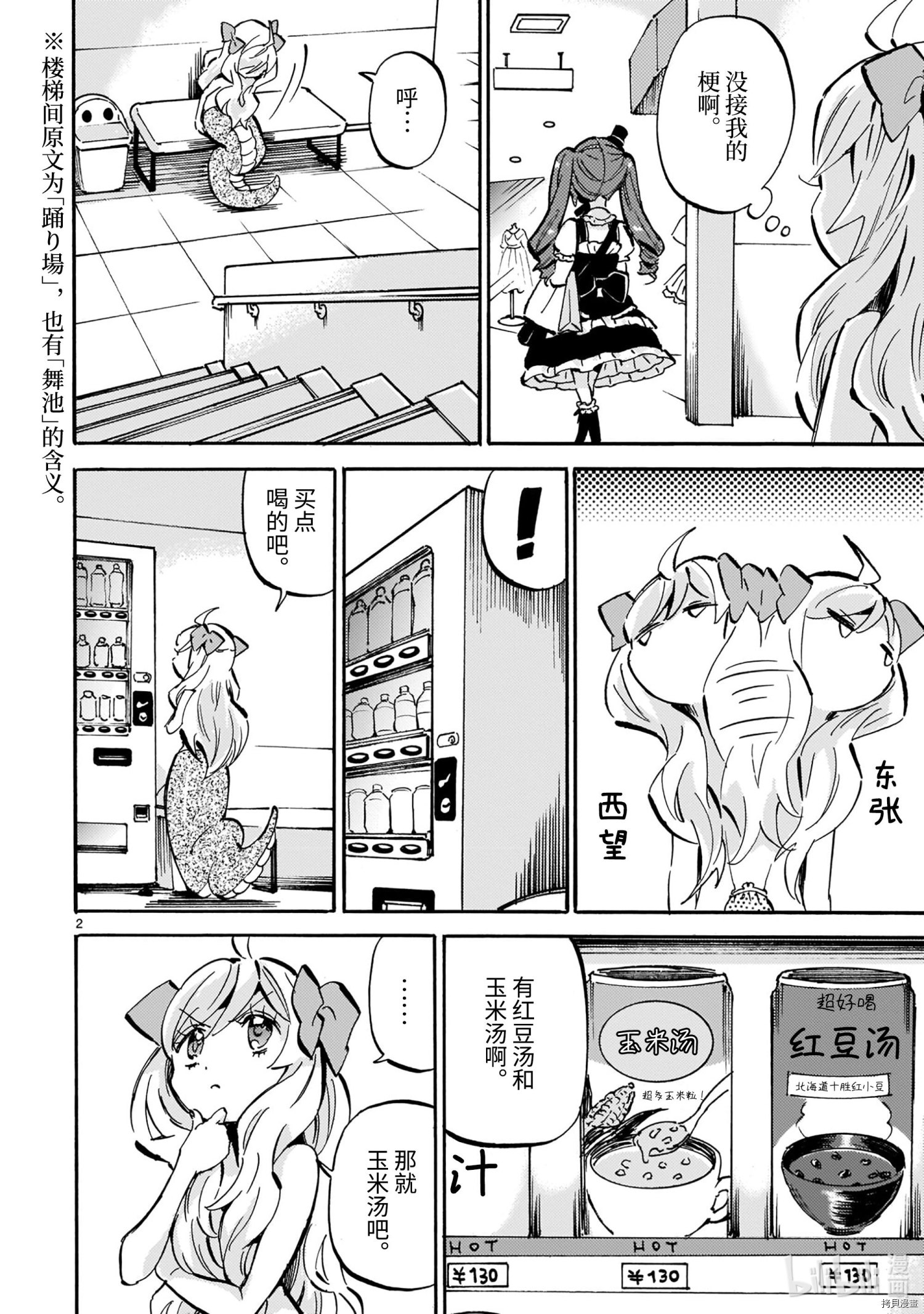 邪神与厨二病少女[拷贝漫画]韩漫全集-第189話无删减无遮挡章节图片 