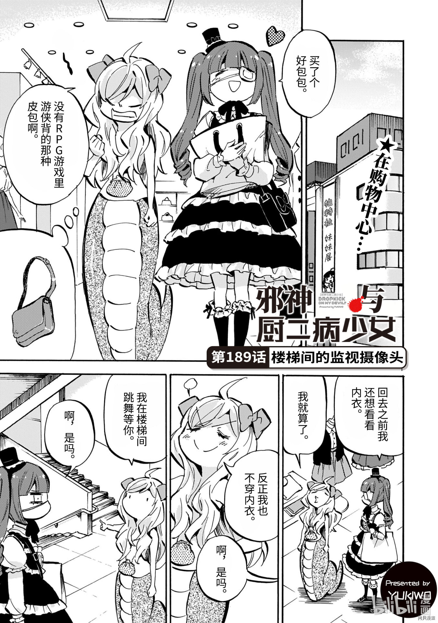 邪神与厨二病少女[拷贝漫画]韩漫全集-第189話无删减无遮挡章节图片 