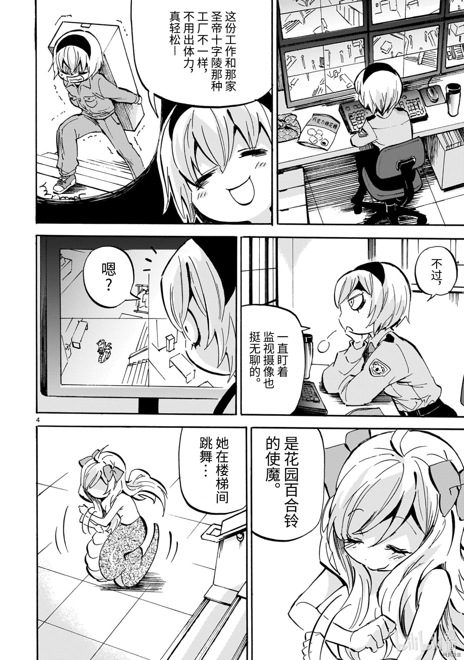 邪神与厨二病少女[拷贝漫画]韩漫全集-第189話无删减无遮挡章节图片 