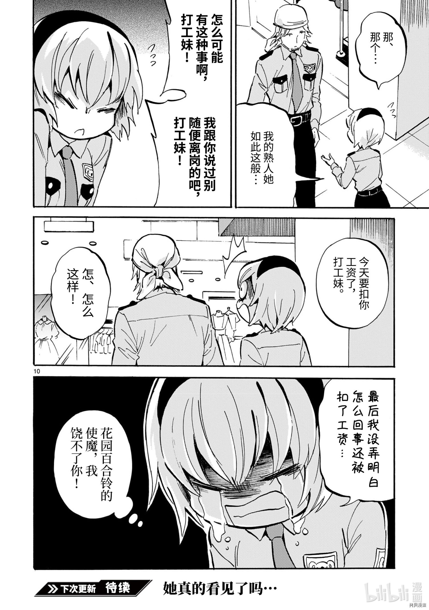 邪神与厨二病少女[拷贝漫画]韩漫全集-第189話无删减无遮挡章节图片 