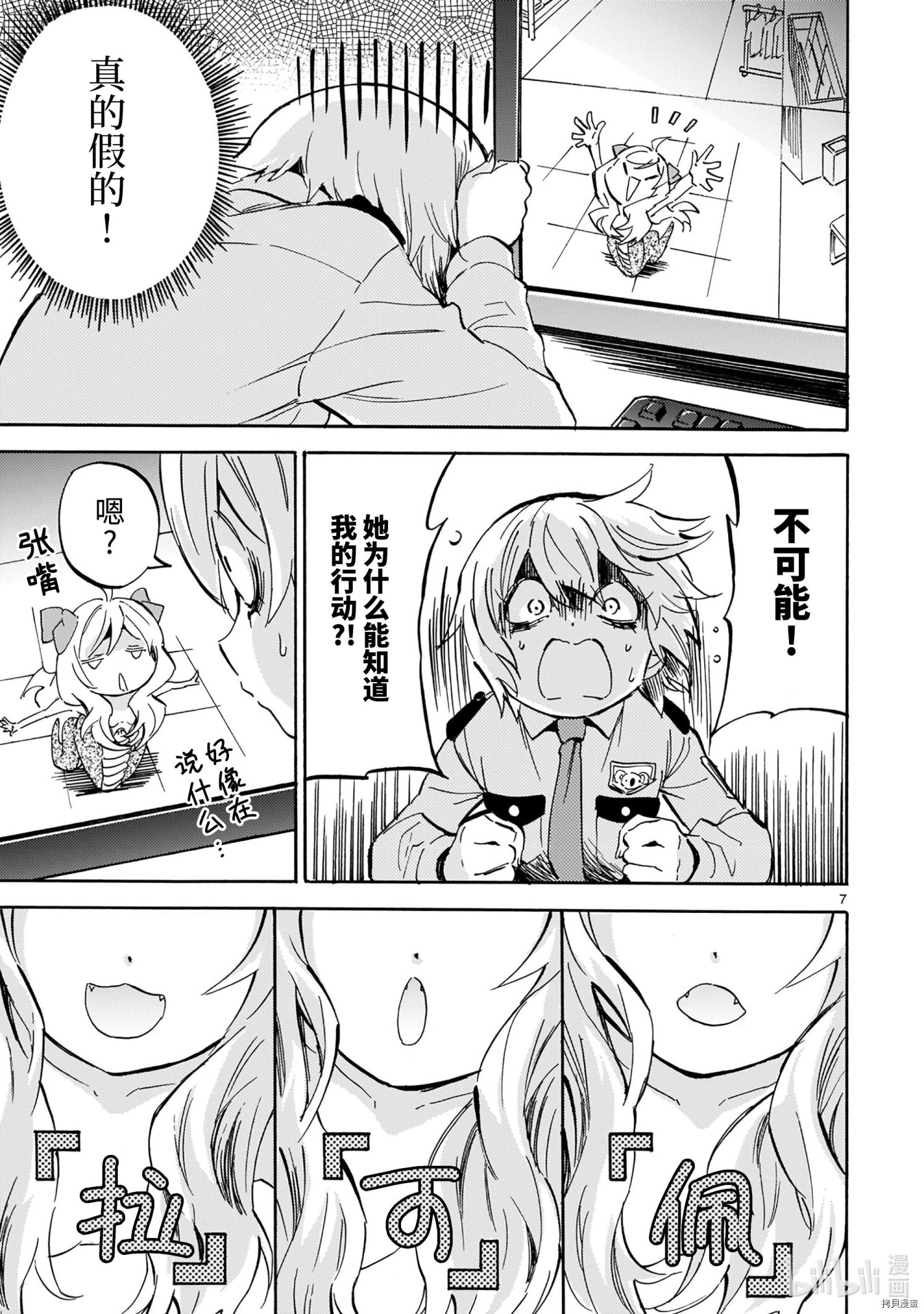 邪神与厨二病少女[拷贝漫画]韩漫全集-第189話无删减无遮挡章节图片 