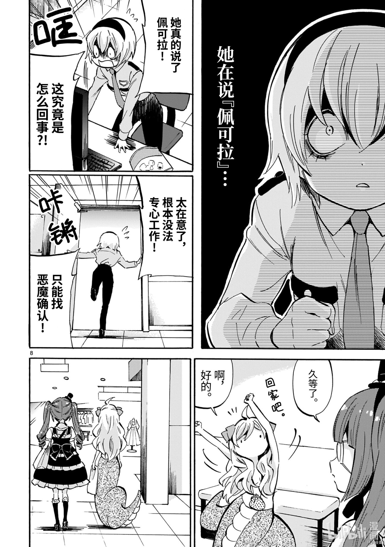 邪神与厨二病少女[拷贝漫画]韩漫全集-第189話无删减无遮挡章节图片 