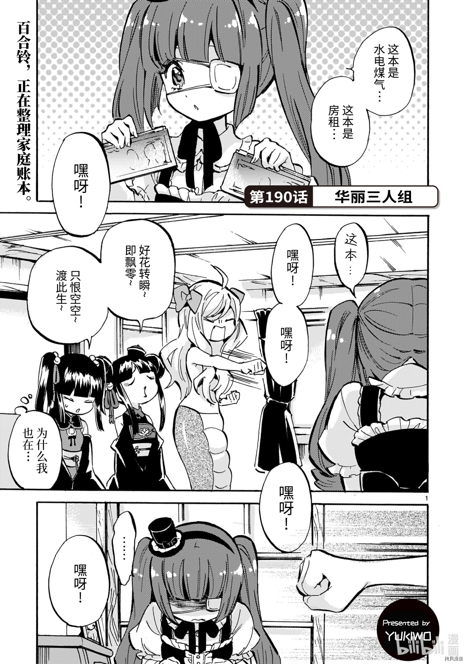 邪神与厨二病少女[拷贝漫画]韩漫全集-第190話无删减无遮挡章节图片 