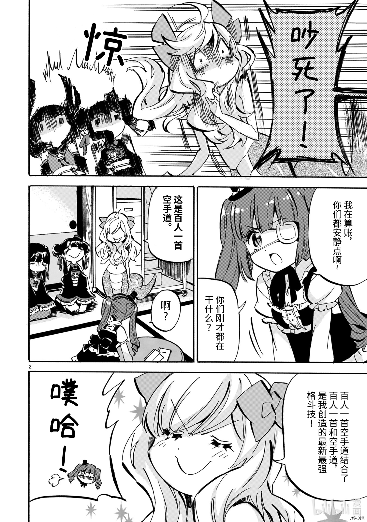 邪神与厨二病少女[拷贝漫画]韩漫全集-第190話无删减无遮挡章节图片 