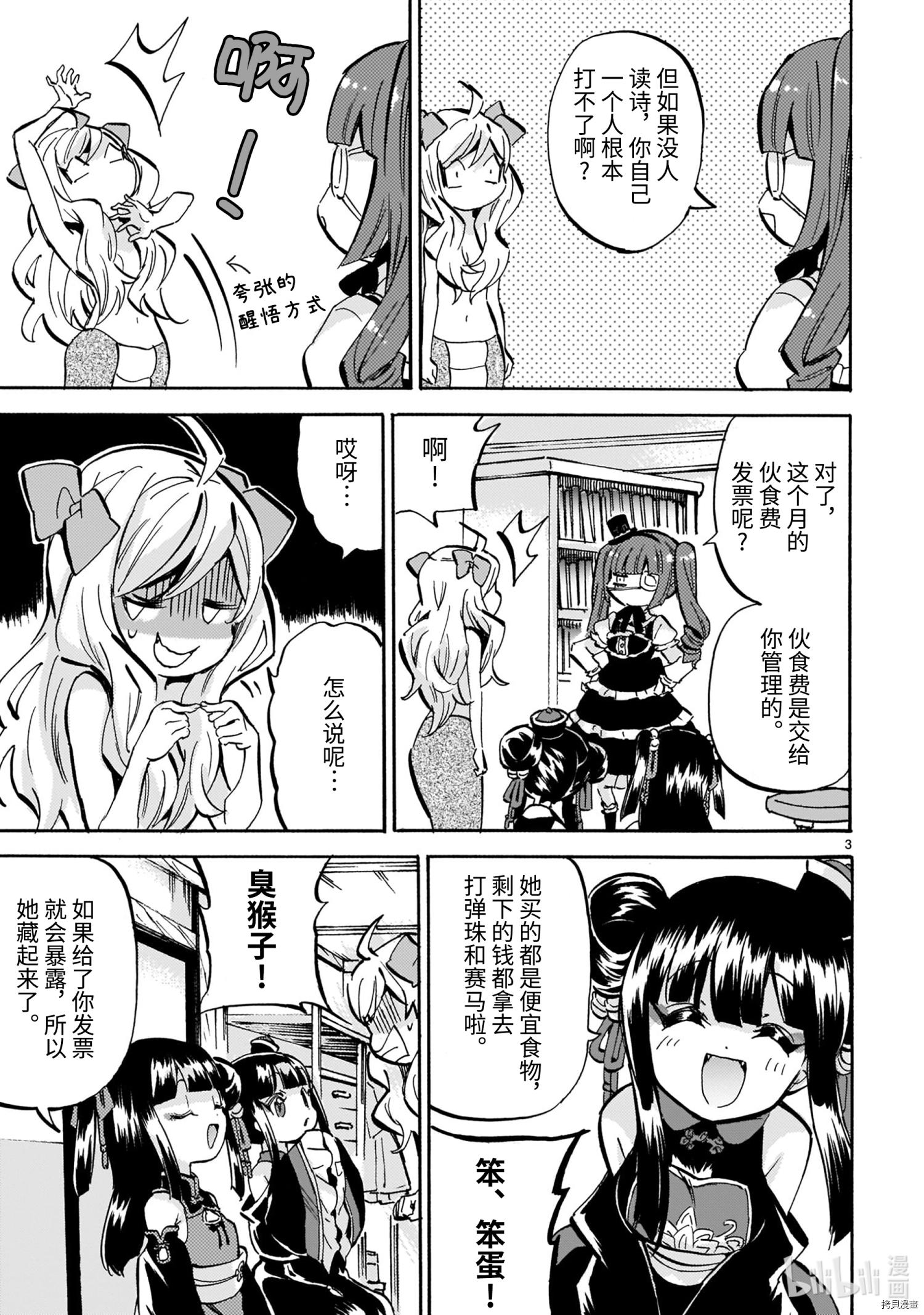 邪神与厨二病少女[拷贝漫画]韩漫全集-第190話无删减无遮挡章节图片 