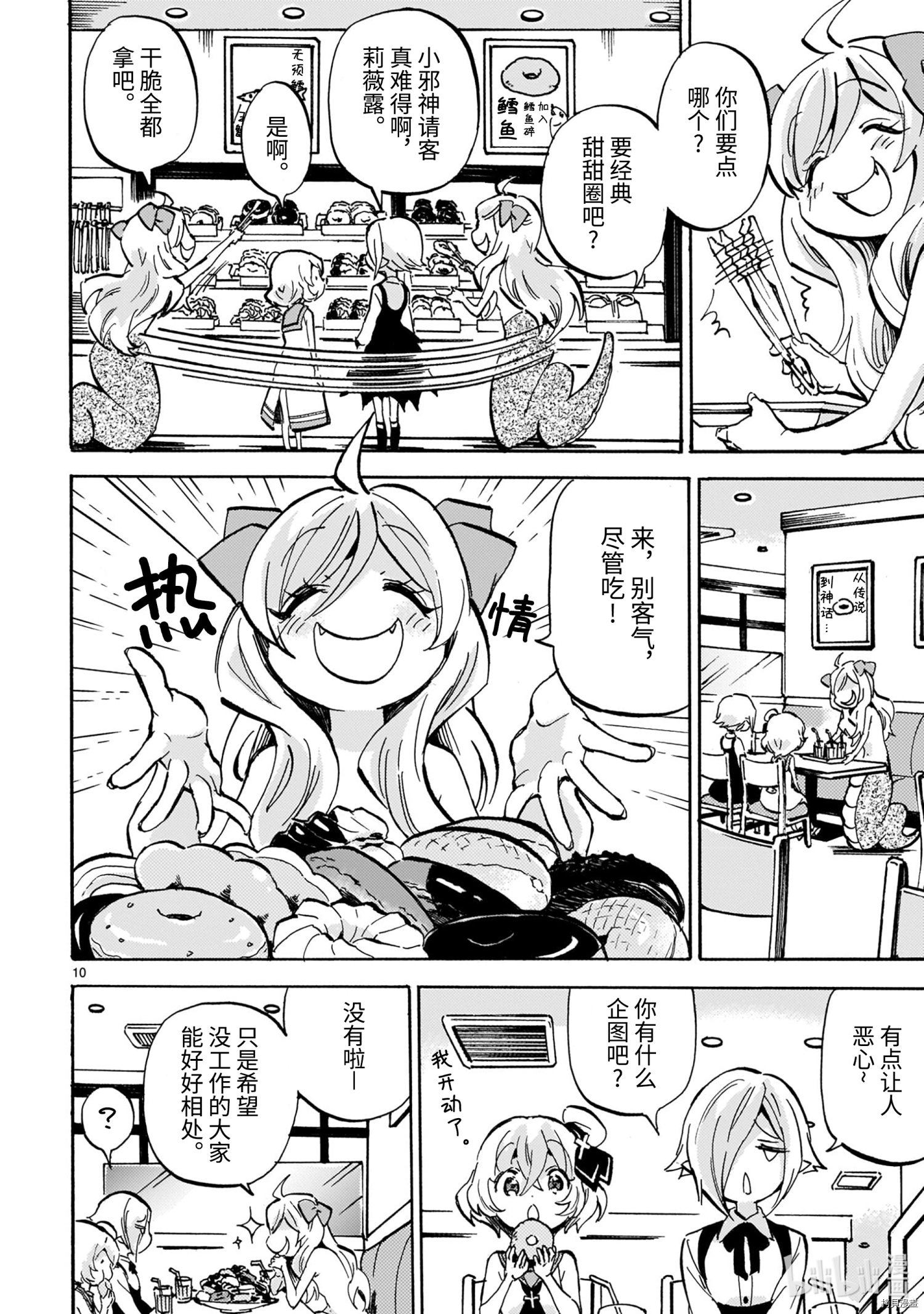 邪神与厨二病少女[拷贝漫画]韩漫全集-第190話无删减无遮挡章节图片 