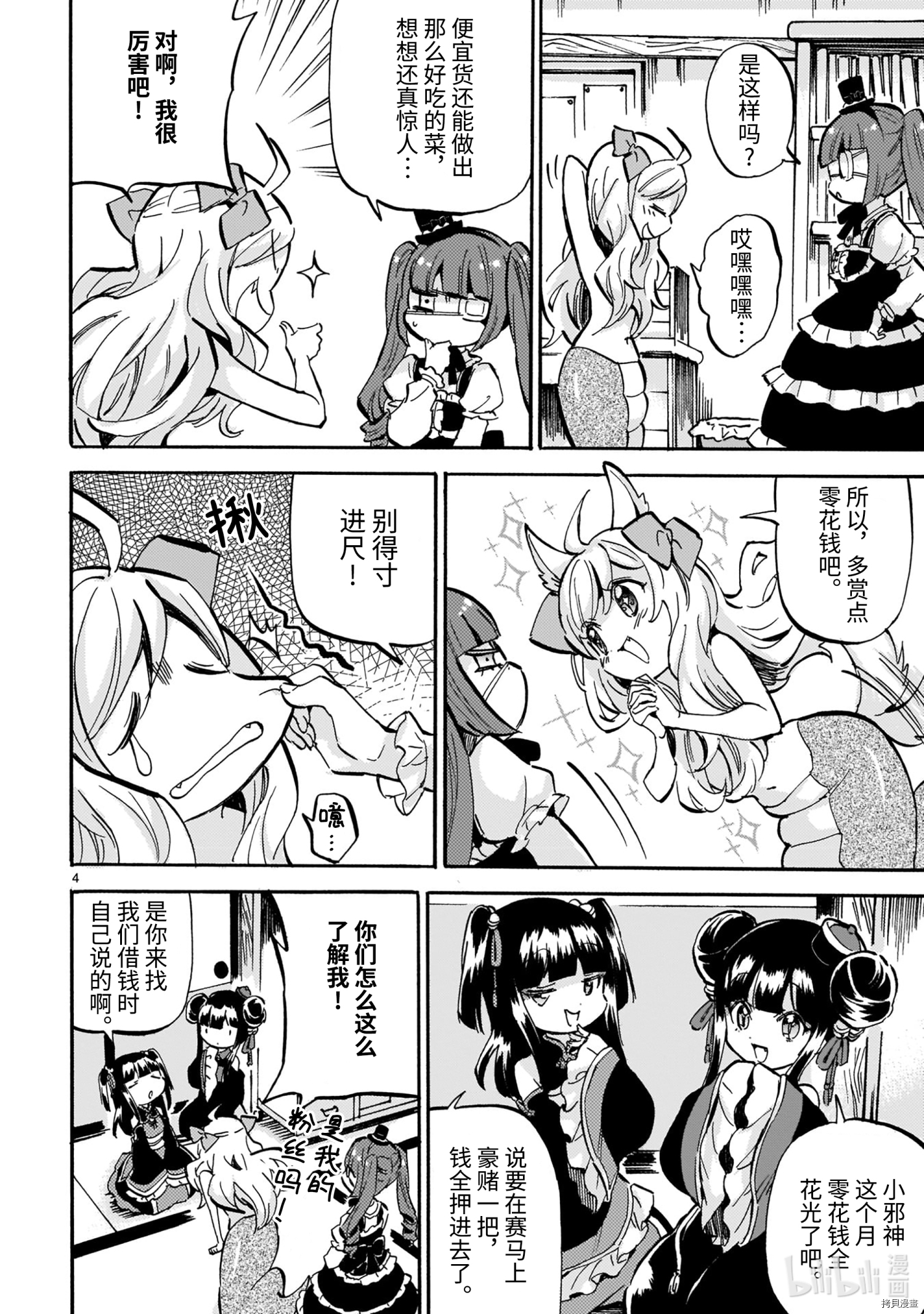 邪神与厨二病少女[拷贝漫画]韩漫全集-第190話无删减无遮挡章节图片 