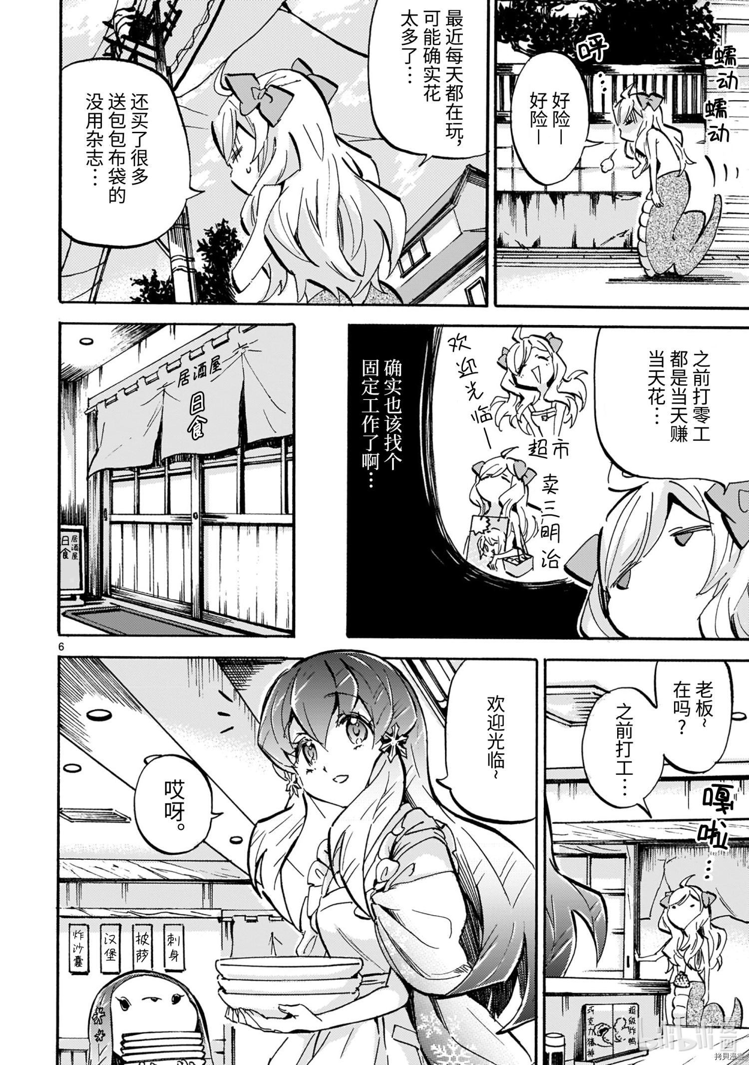 邪神与厨二病少女[拷贝漫画]韩漫全集-第190話无删减无遮挡章节图片 