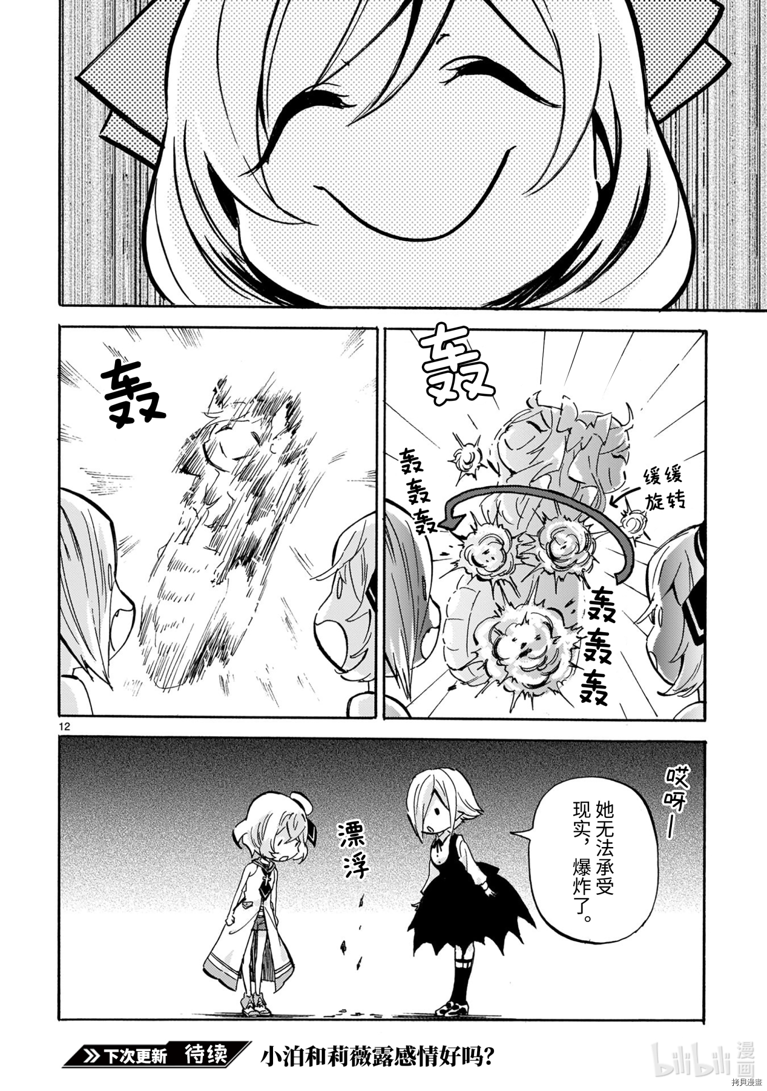 邪神与厨二病少女[拷贝漫画]韩漫全集-第190話无删减无遮挡章节图片 