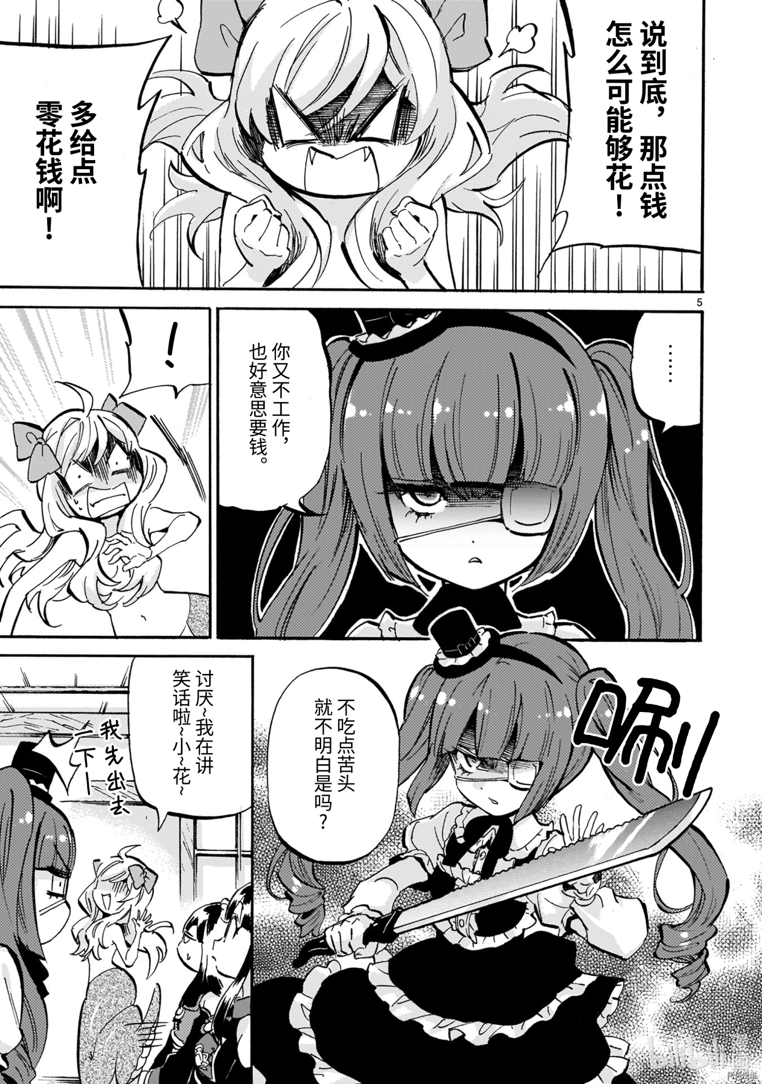 邪神与厨二病少女[拷贝漫画]韩漫全集-第190話无删减无遮挡章节图片 