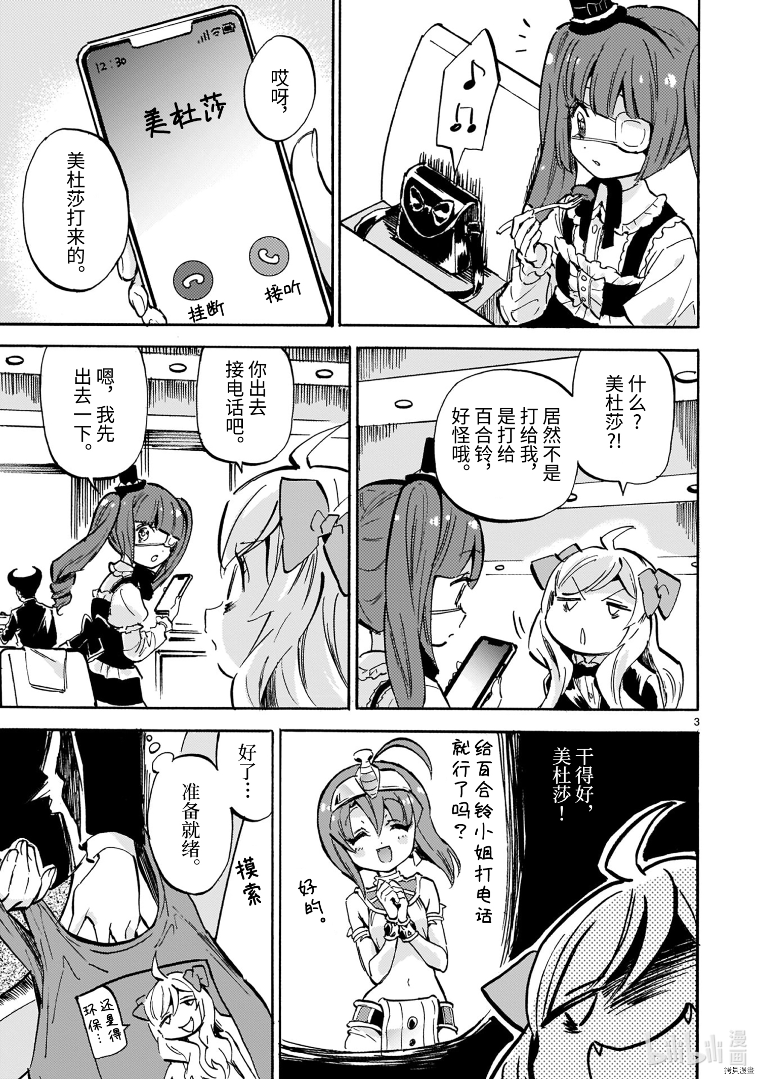 邪神与厨二病少女[拷贝漫画]韩漫全集-第192話无删减无遮挡章节图片 