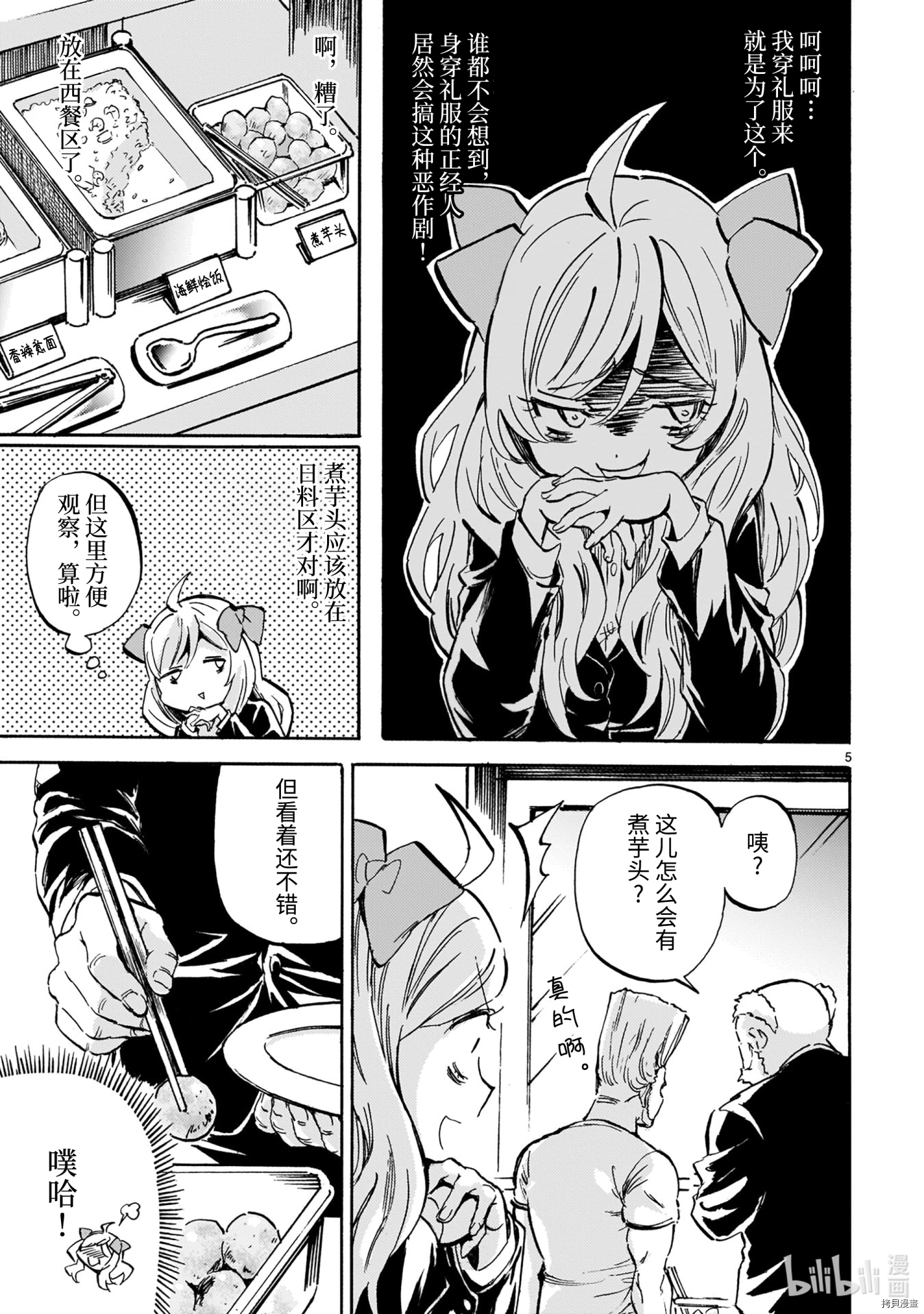 邪神与厨二病少女[拷贝漫画]韩漫全集-第192話无删减无遮挡章节图片 