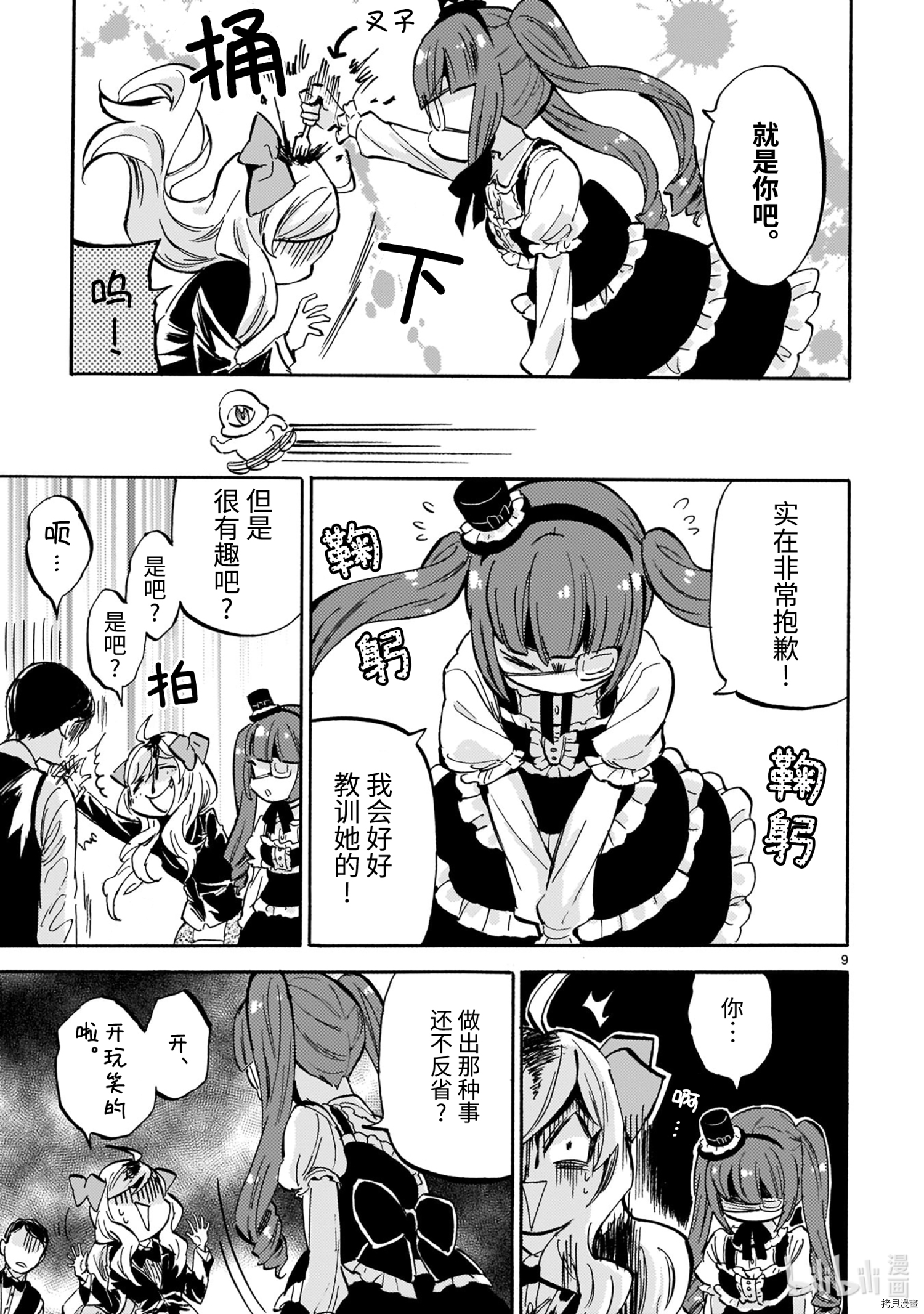 邪神与厨二病少女[拷贝漫画]韩漫全集-第192話无删减无遮挡章节图片 