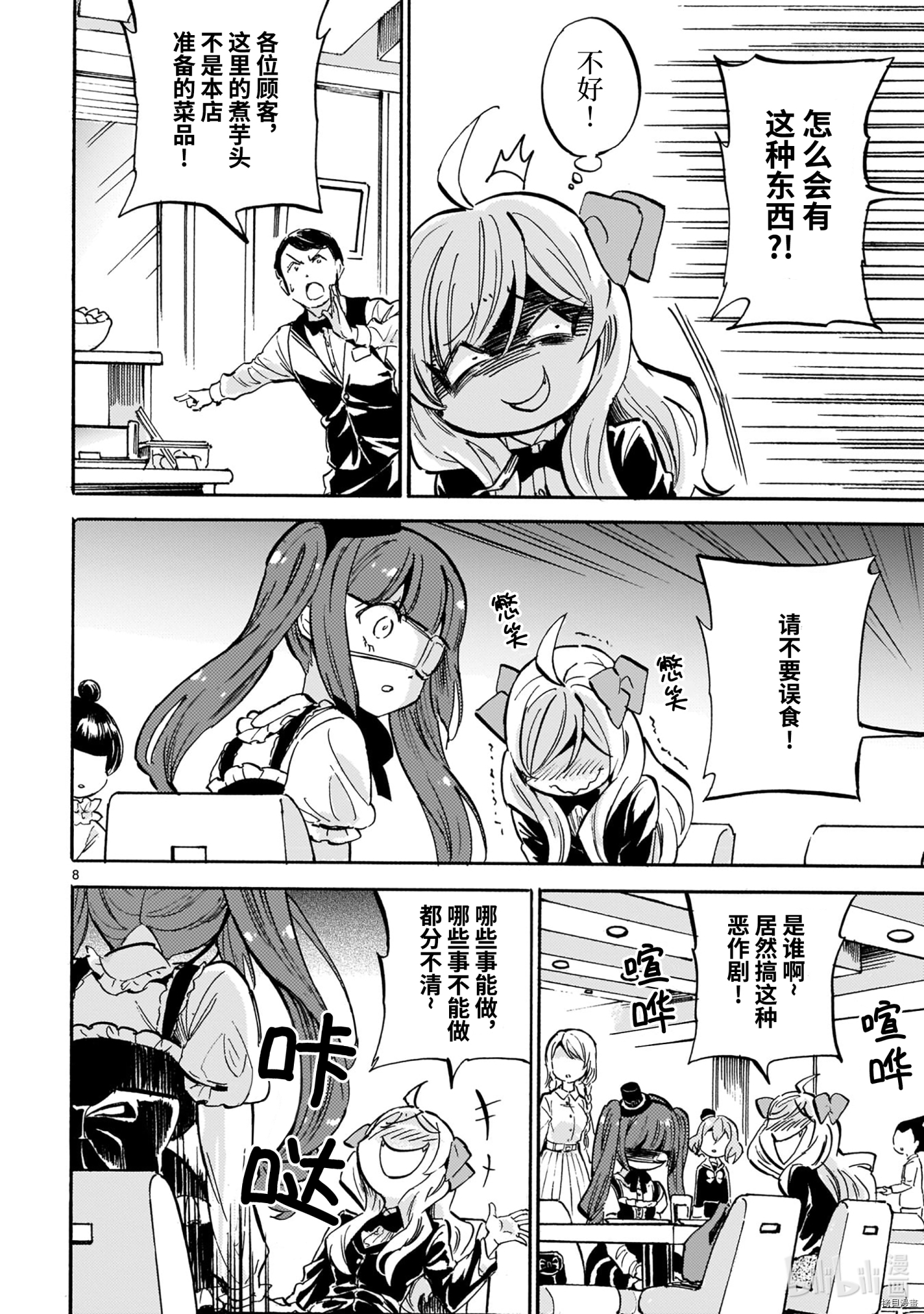 邪神与厨二病少女[拷贝漫画]韩漫全集-第192話无删减无遮挡章节图片 