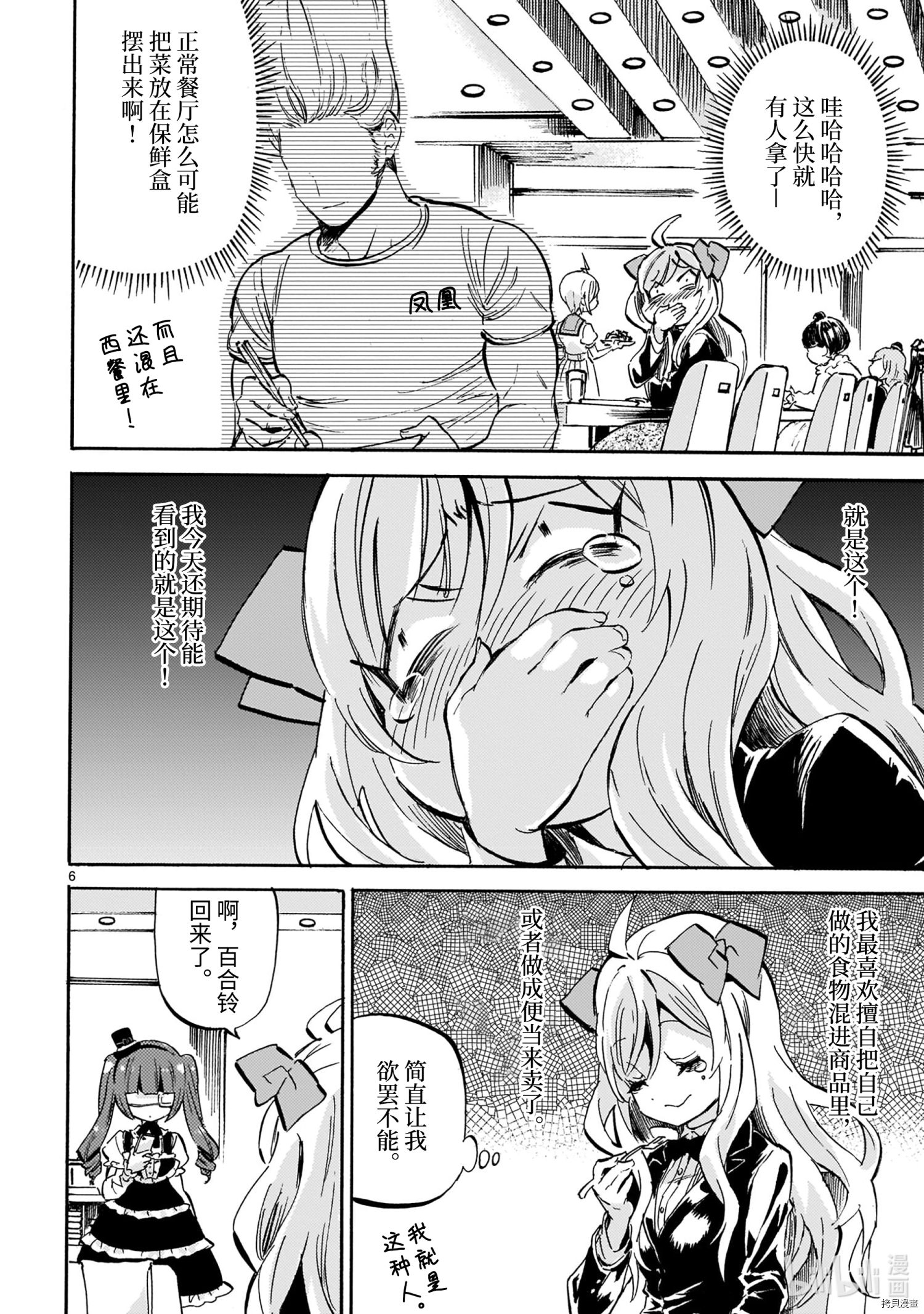 邪神与厨二病少女[拷贝漫画]韩漫全集-第192話无删减无遮挡章节图片 