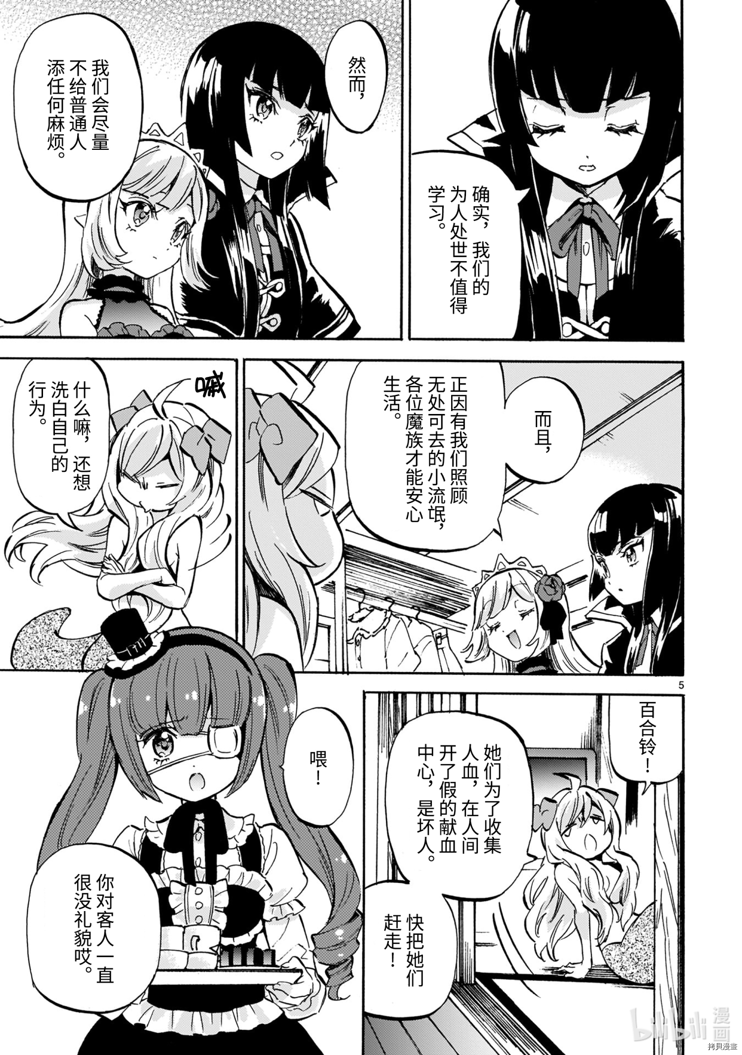 邪神与厨二病少女[拷贝漫画]韩漫全集-第193話无删减无遮挡章节图片 