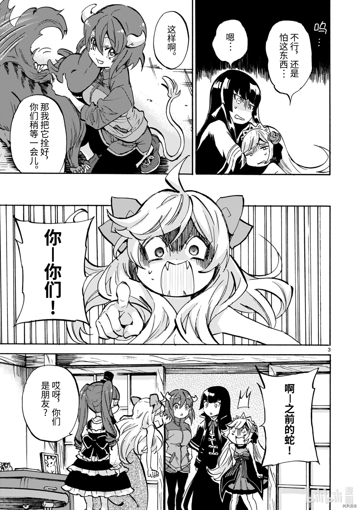 邪神与厨二病少女[拷贝漫画]韩漫全集-第193話无删减无遮挡章节图片 