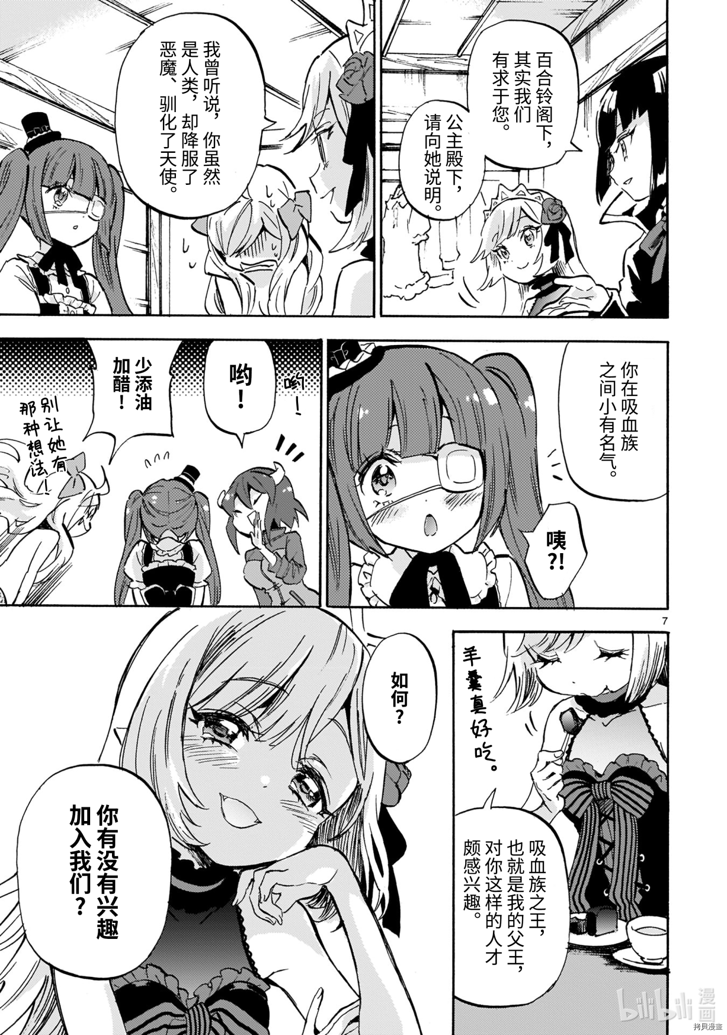 邪神与厨二病少女[拷贝漫画]韩漫全集-第193話无删减无遮挡章节图片 