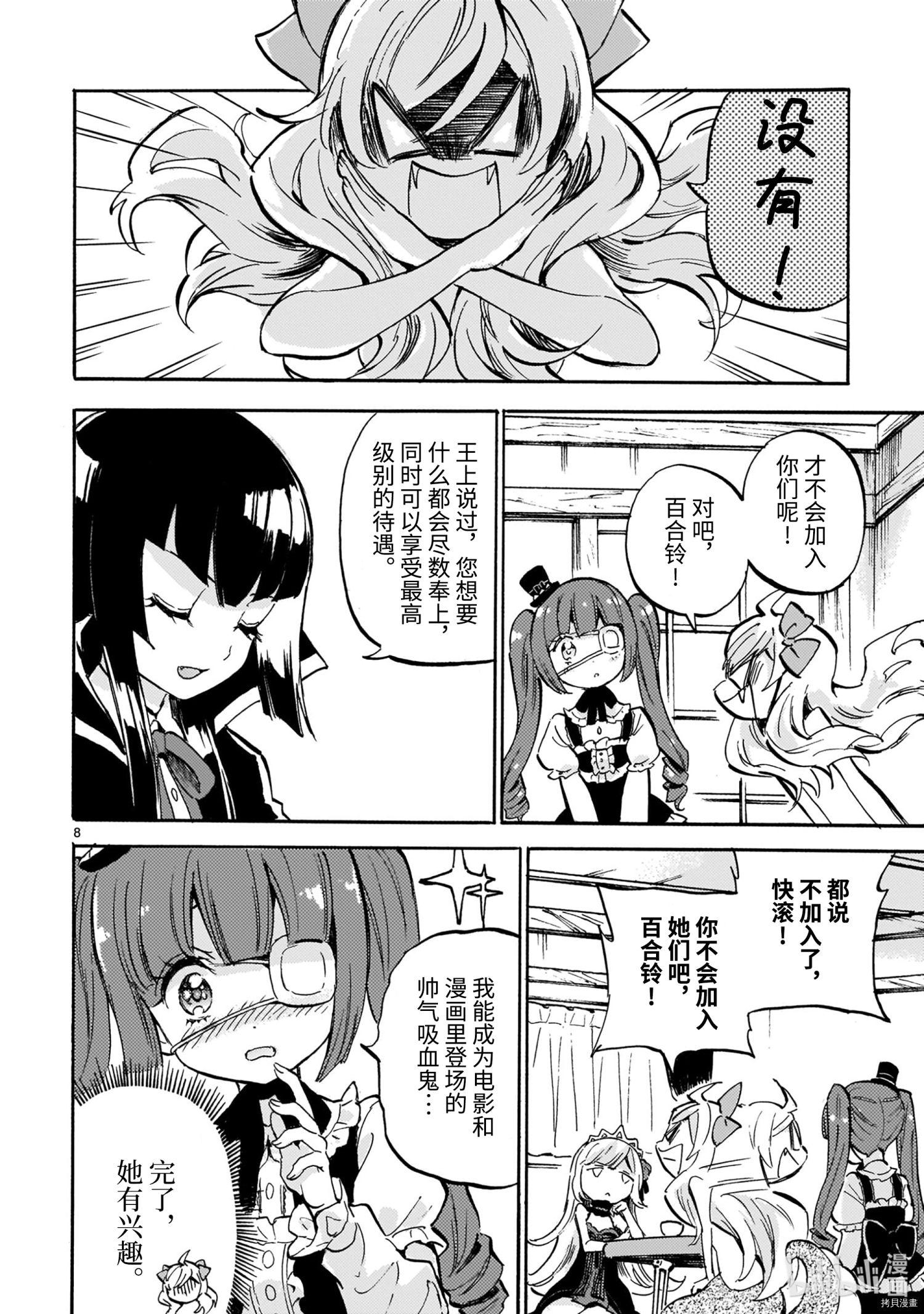 邪神与厨二病少女[拷贝漫画]韩漫全集-第193話无删减无遮挡章节图片 