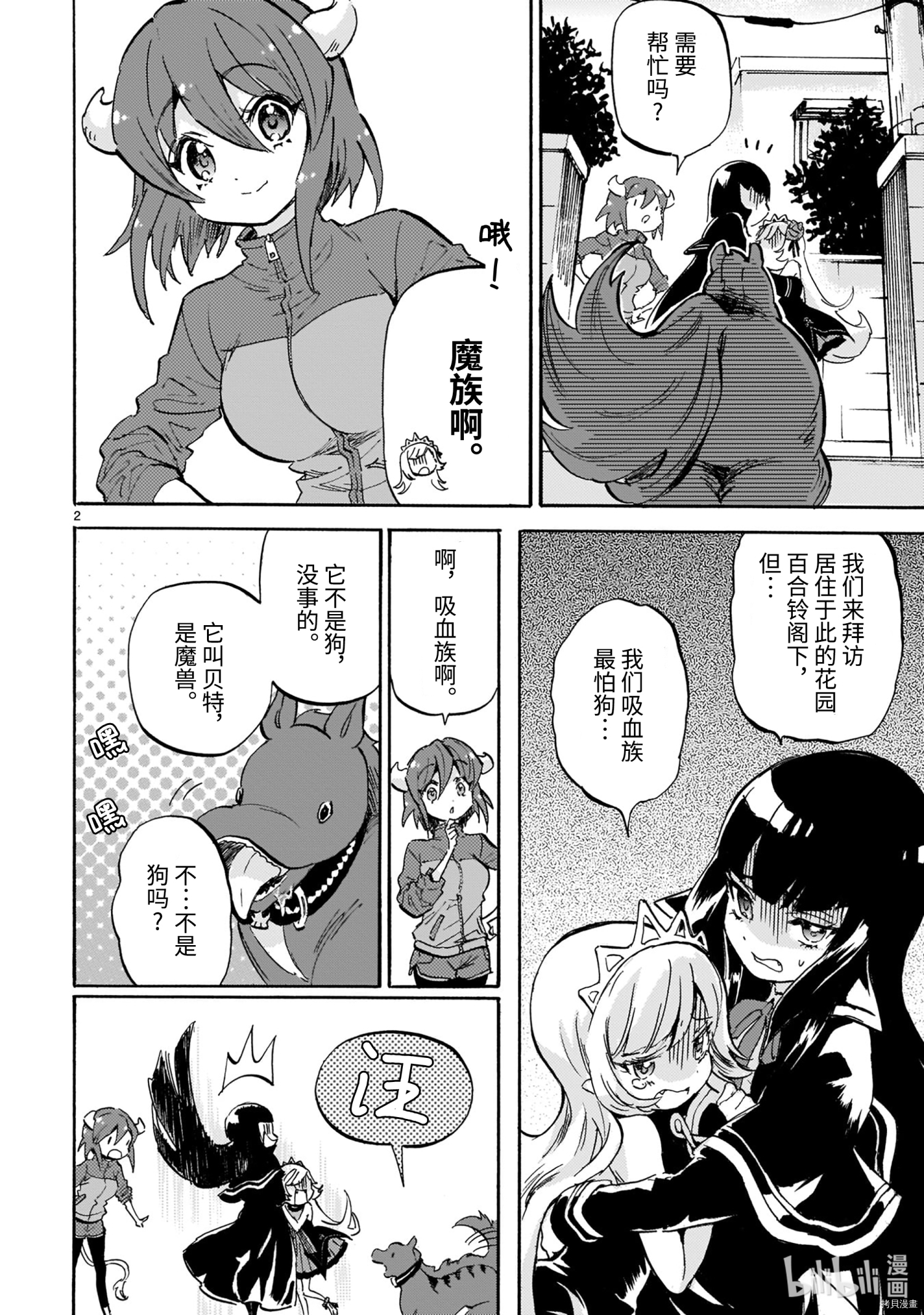 邪神与厨二病少女[拷贝漫画]韩漫全集-第193話无删减无遮挡章节图片 