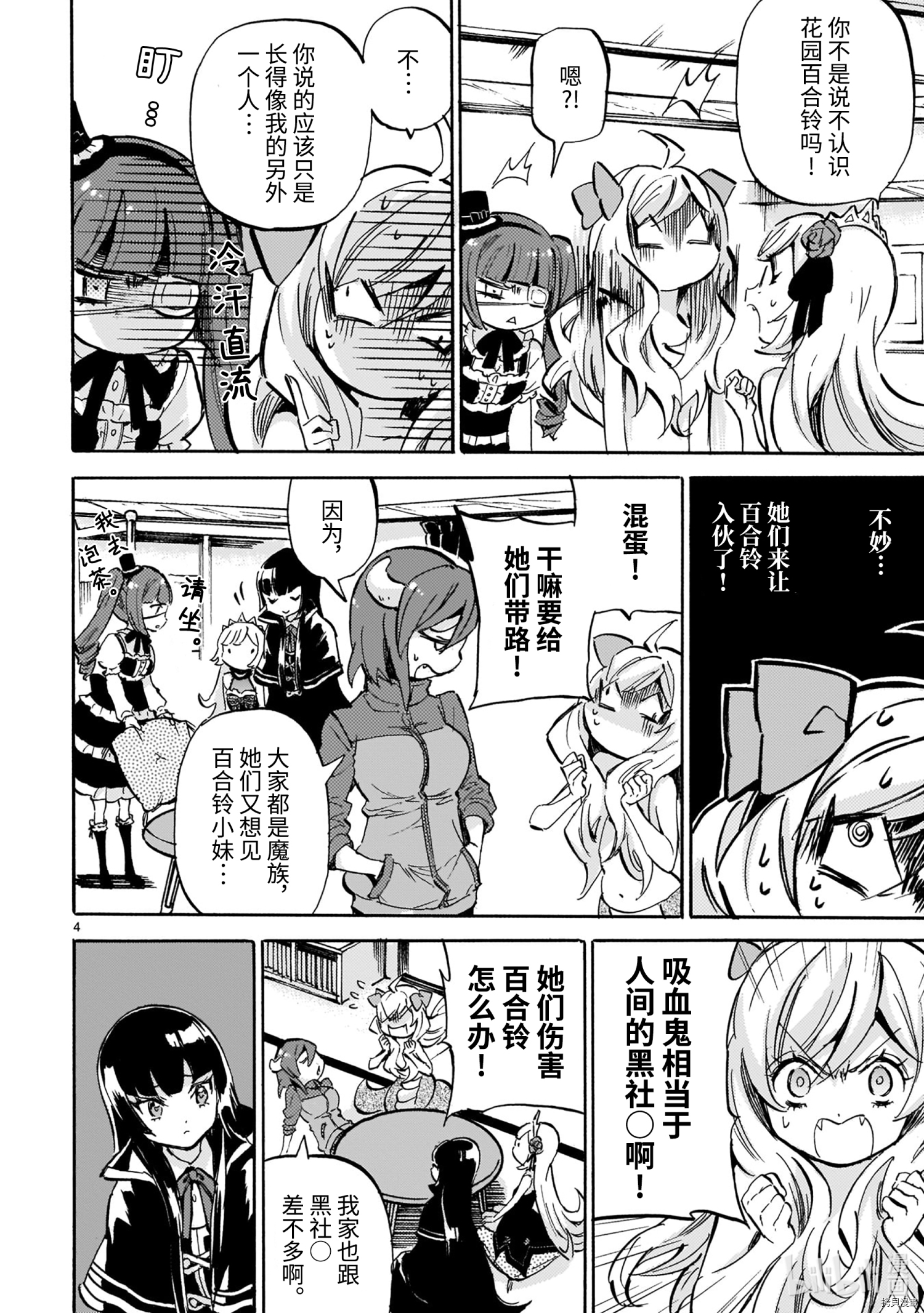 邪神与厨二病少女[拷贝漫画]韩漫全集-第193話无删减无遮挡章节图片 