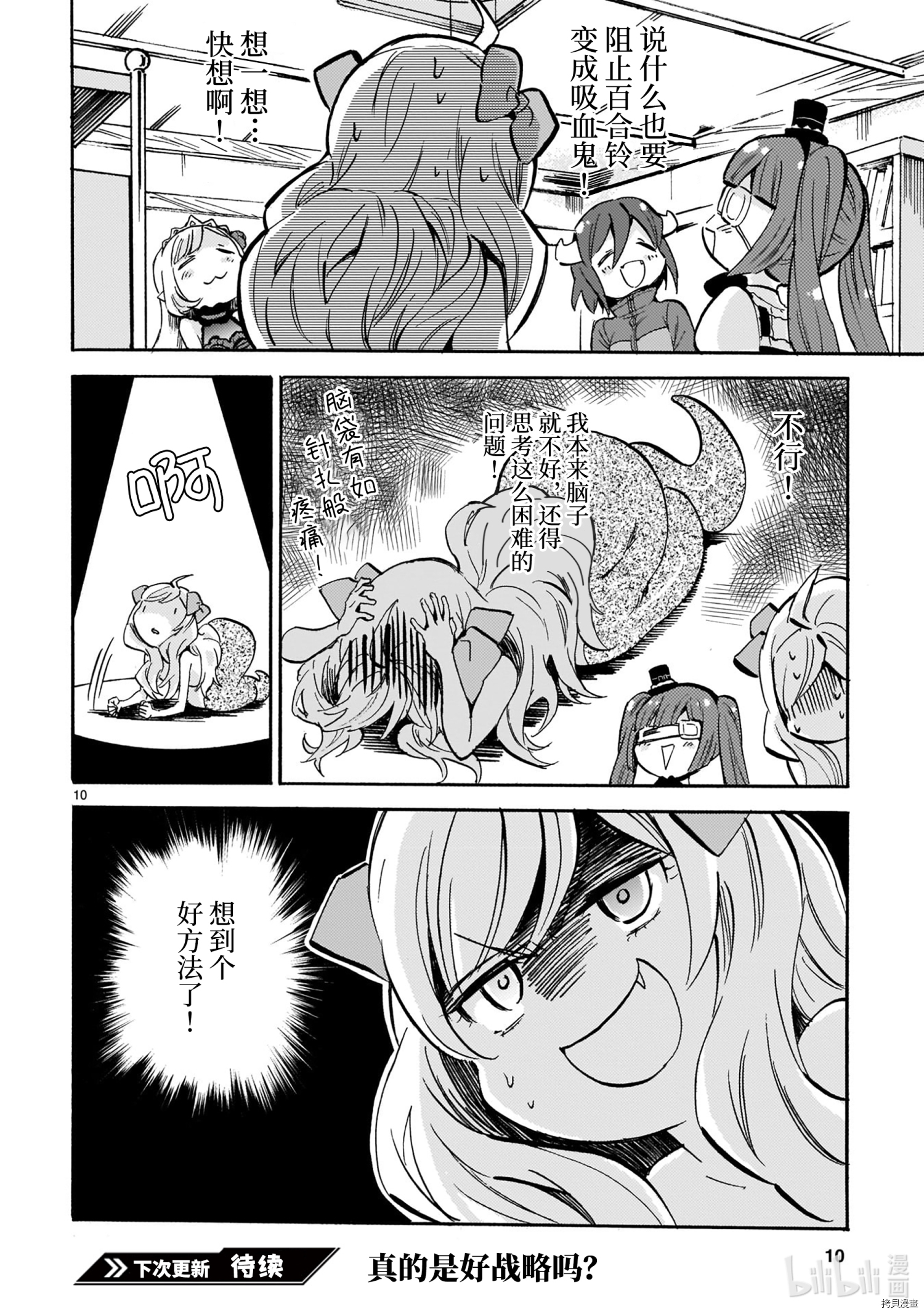 邪神与厨二病少女[拷贝漫画]韩漫全集-第193話无删减无遮挡章节图片 