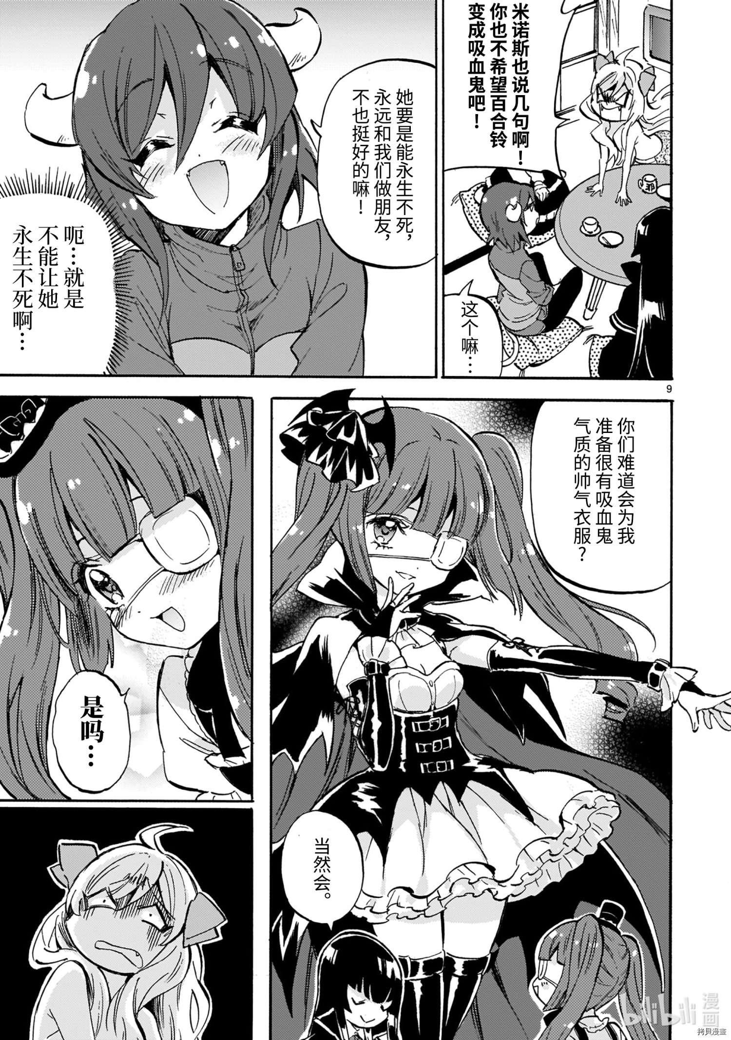 邪神与厨二病少女[拷贝漫画]韩漫全集-第193話无删减无遮挡章节图片 