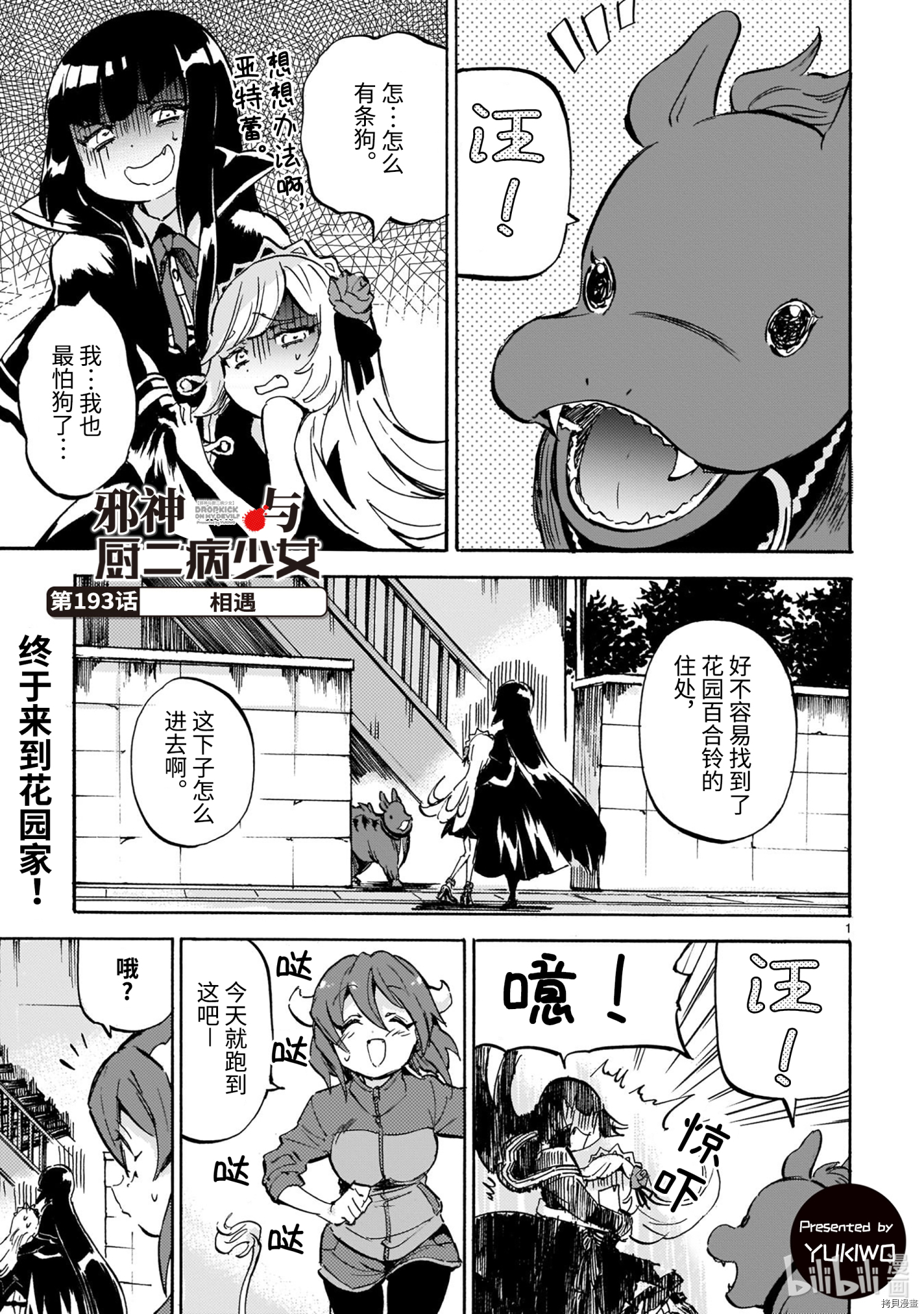 邪神与厨二病少女[拷贝漫画]韩漫全集-第193話无删减无遮挡章节图片 