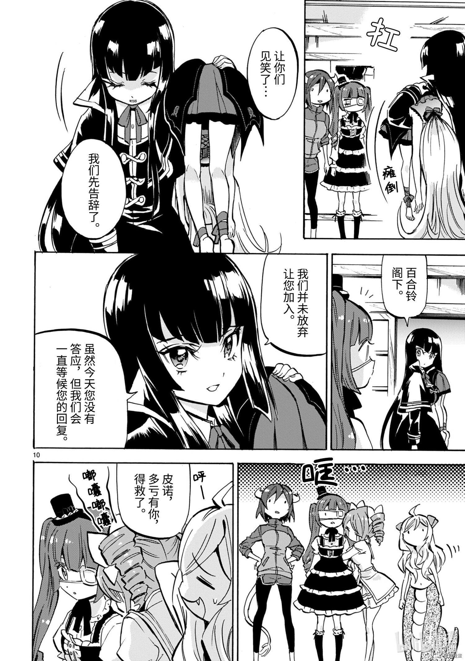 邪神与厨二病少女[拷贝漫画]韩漫全集-第194話无删减无遮挡章节图片 