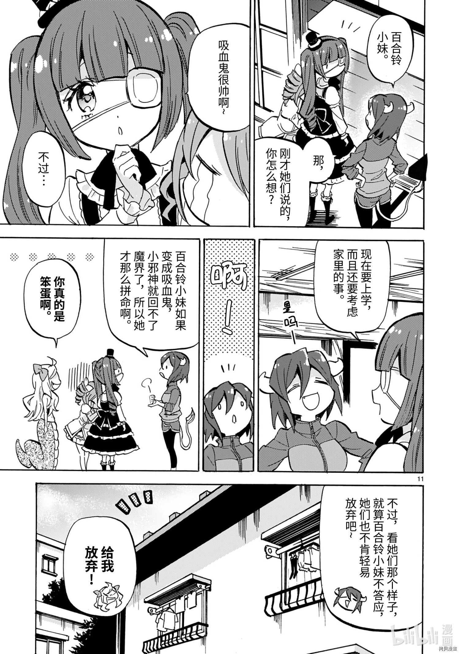 邪神与厨二病少女[拷贝漫画]韩漫全集-第194話无删减无遮挡章节图片 