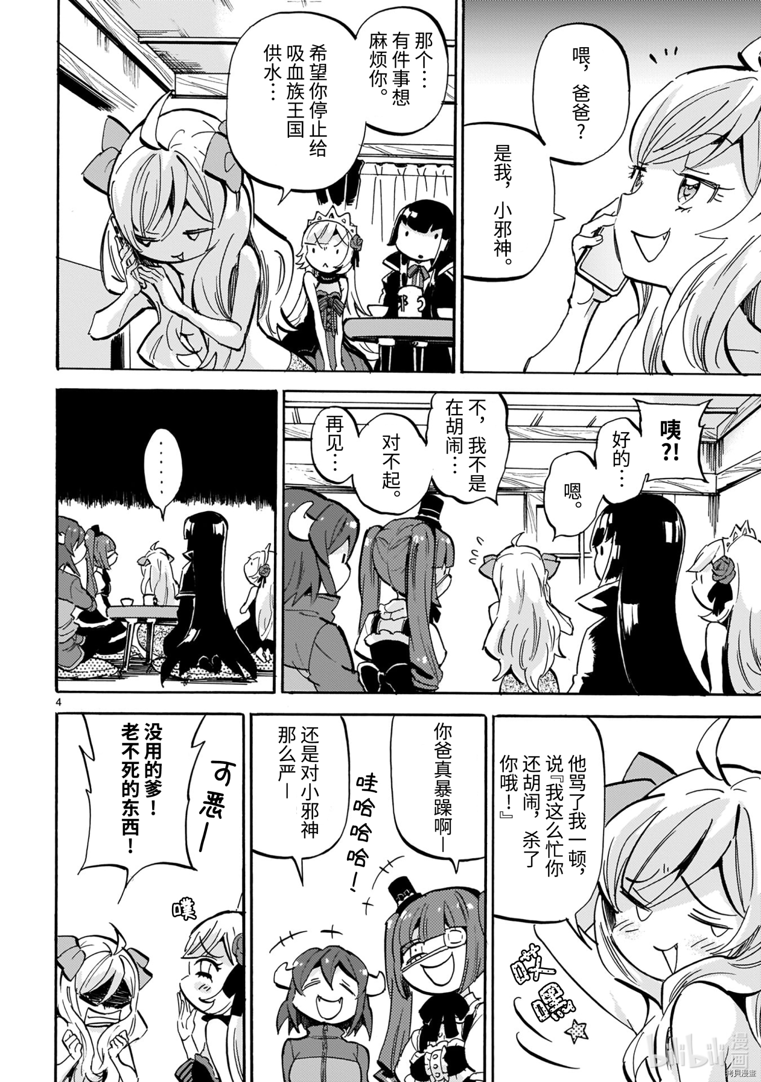 邪神与厨二病少女[拷贝漫画]韩漫全集-第194話无删减无遮挡章节图片 