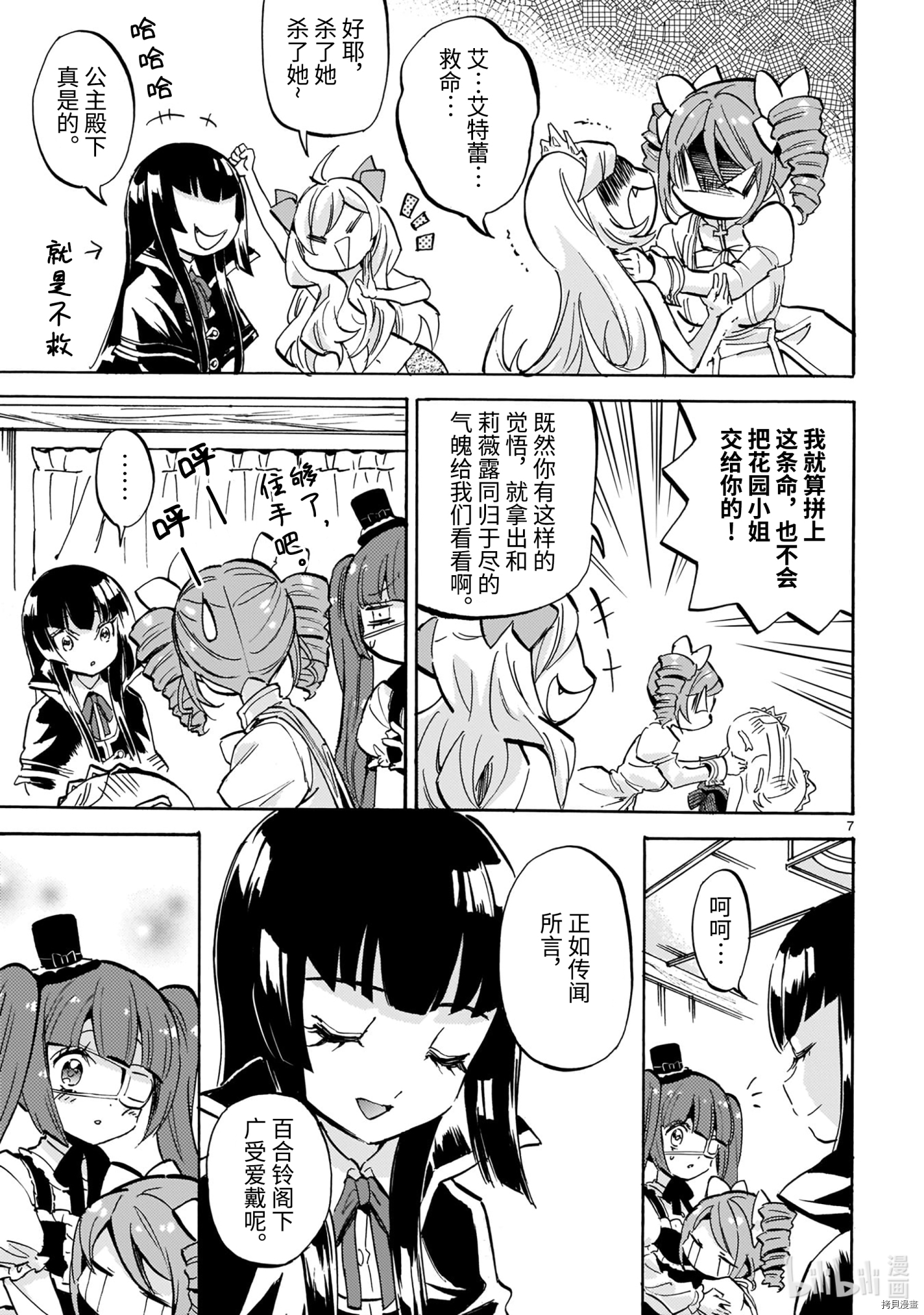 邪神与厨二病少女[拷贝漫画]韩漫全集-第194話无删减无遮挡章节图片 