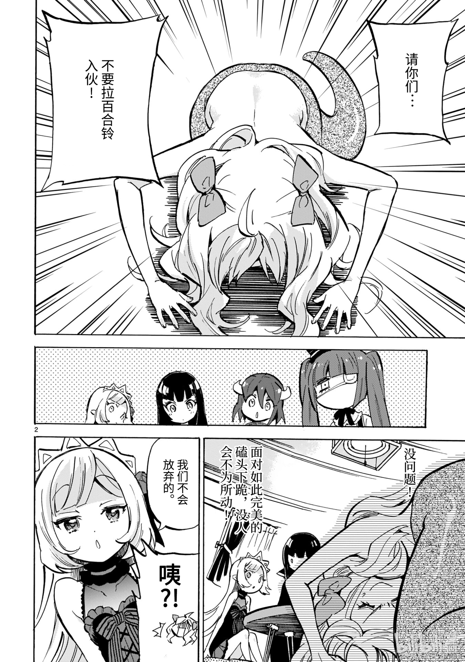 邪神与厨二病少女[拷贝漫画]韩漫全集-第194話无删减无遮挡章节图片 