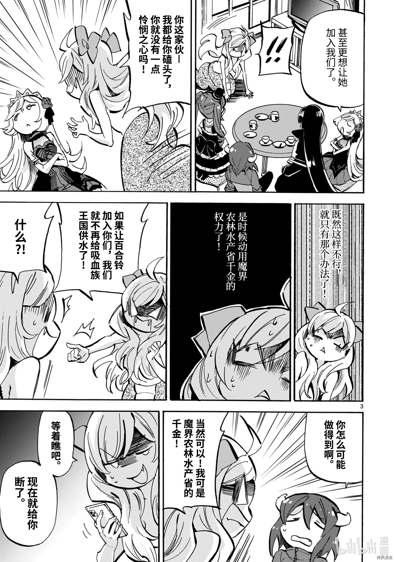 邪神与厨二病少女[拷贝漫画]韩漫全集-第194話无删减无遮挡章节图片 