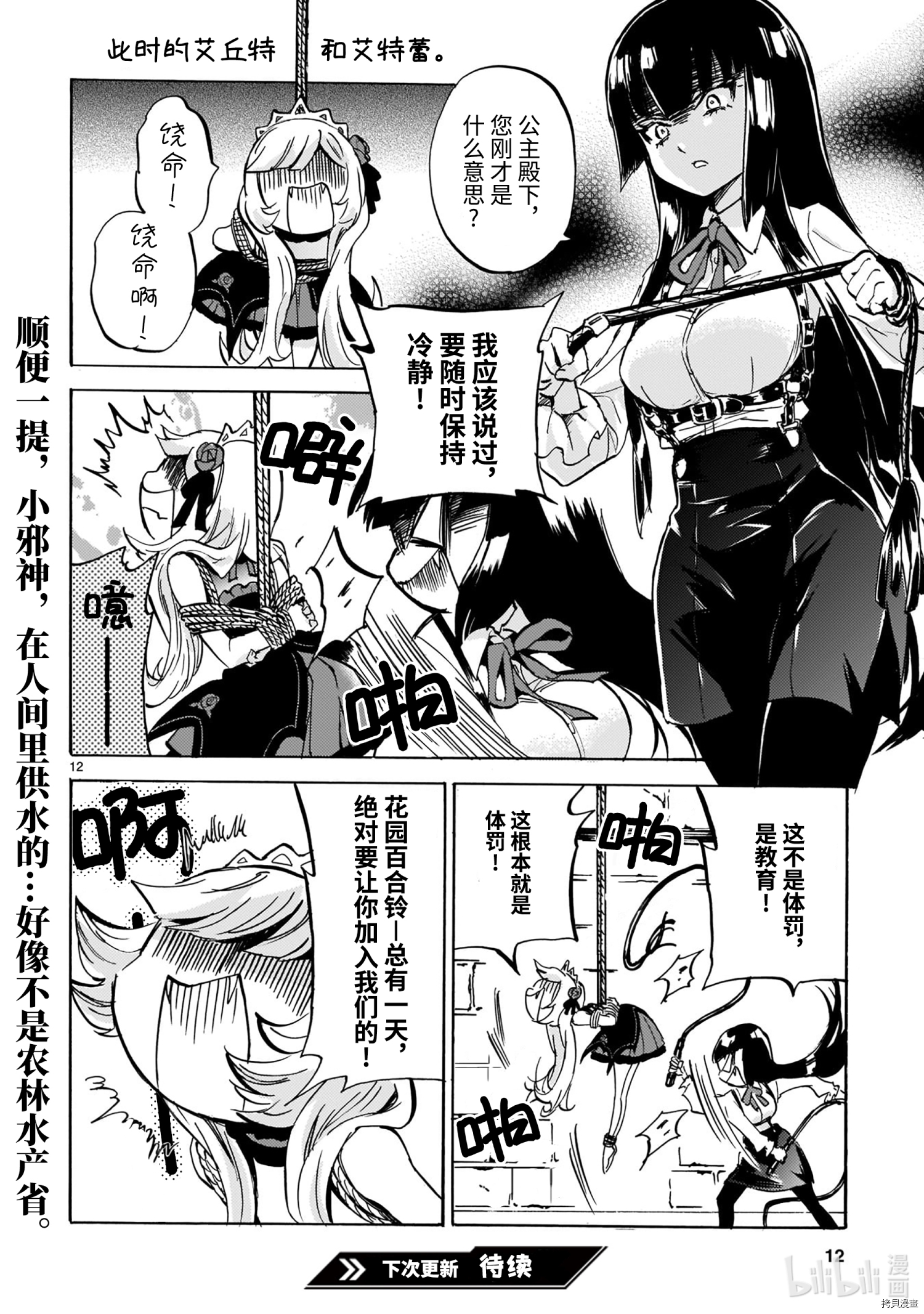 邪神与厨二病少女[拷贝漫画]韩漫全集-第194話无删减无遮挡章节图片 