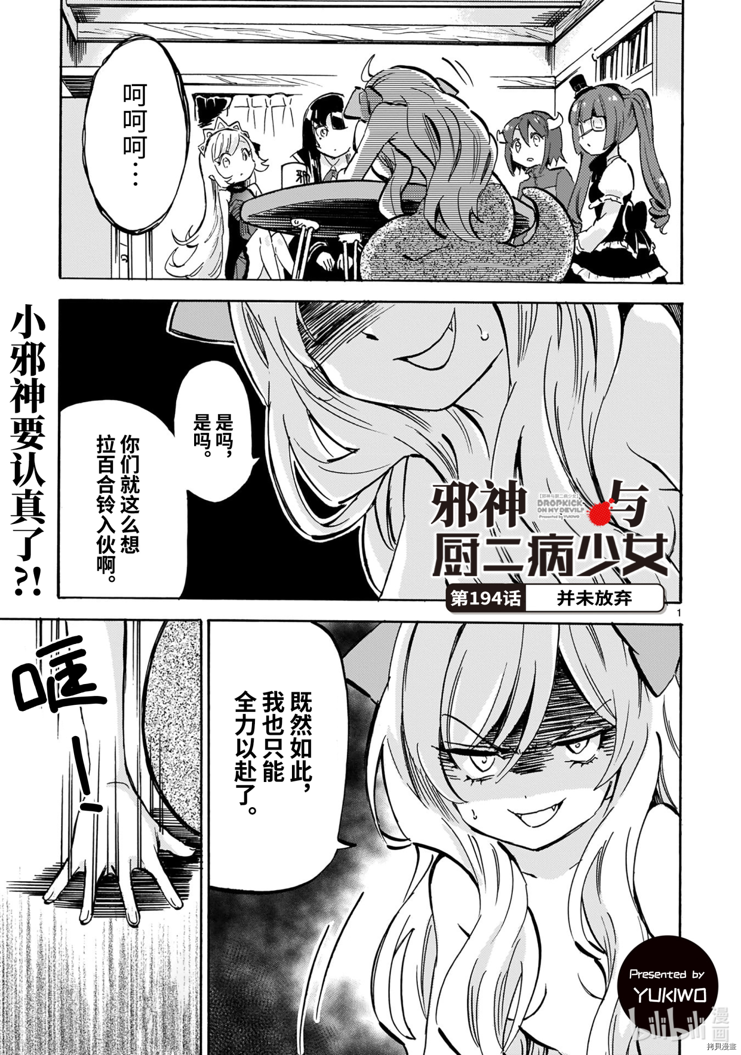 邪神与厨二病少女[拷贝漫画]韩漫全集-第194話无删减无遮挡章节图片 