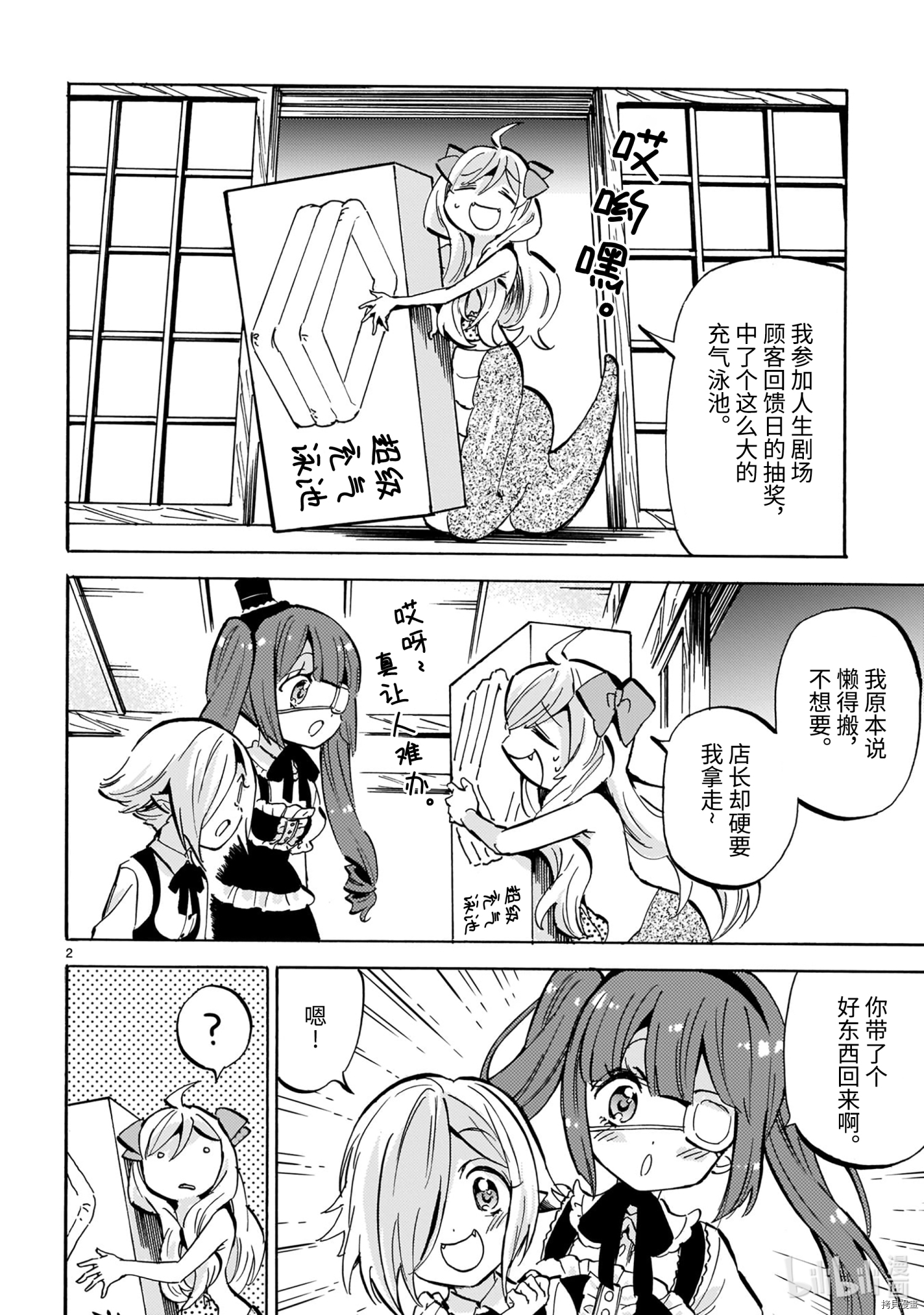 邪神与厨二病少女[拷贝漫画]韩漫全集-第195話无删减无遮挡章节图片 