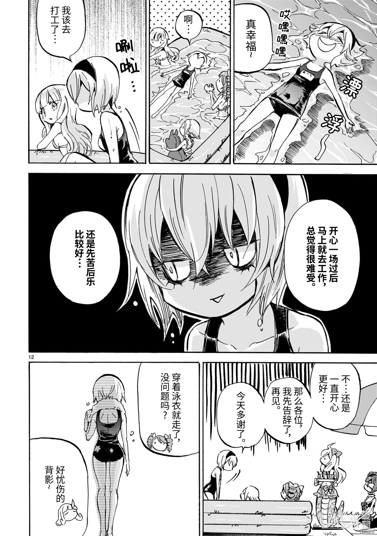 邪神与厨二病少女[拷贝漫画]韩漫全集-第195話无删减无遮挡章节图片 