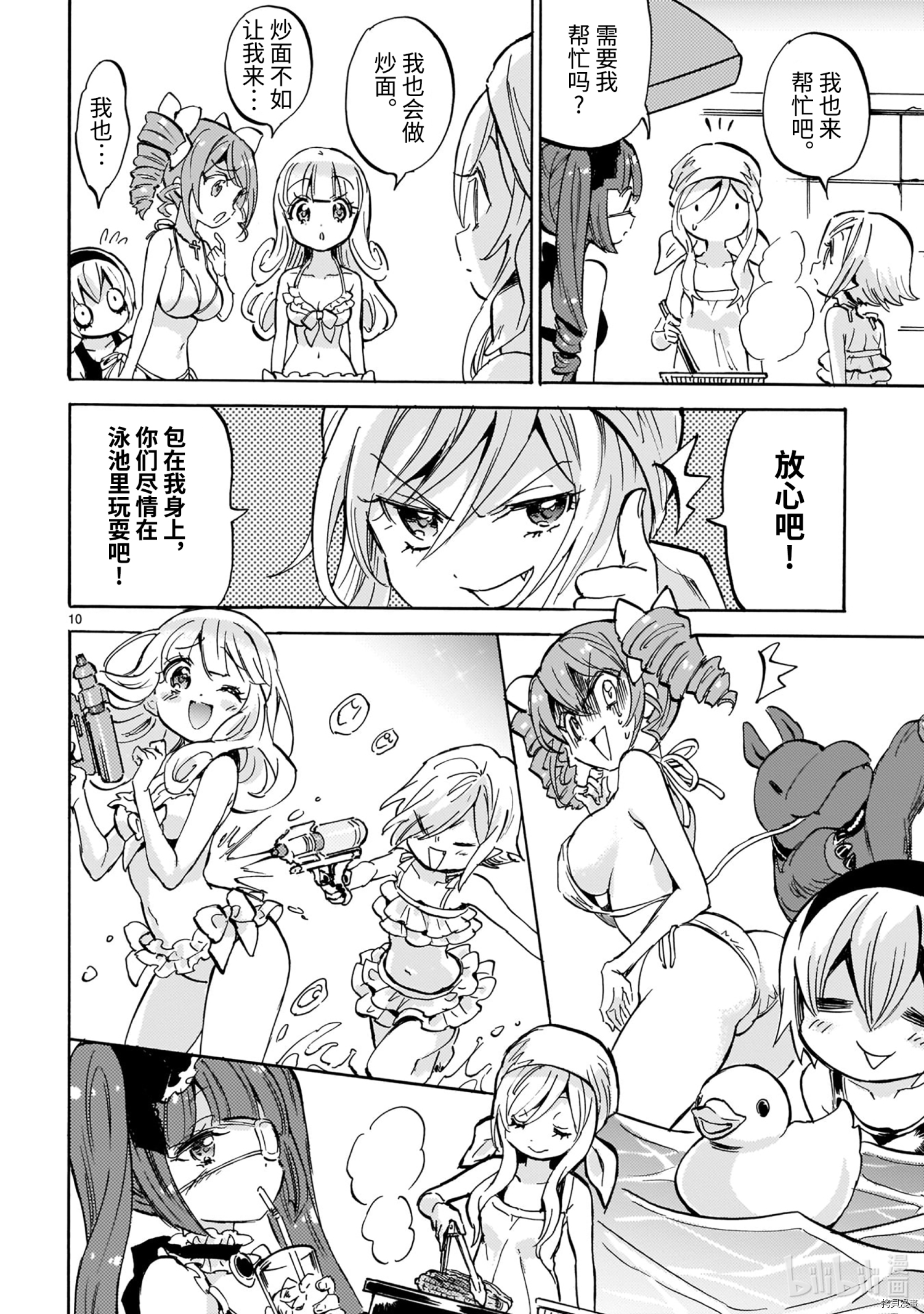 邪神与厨二病少女[拷贝漫画]韩漫全集-第195話无删减无遮挡章节图片 