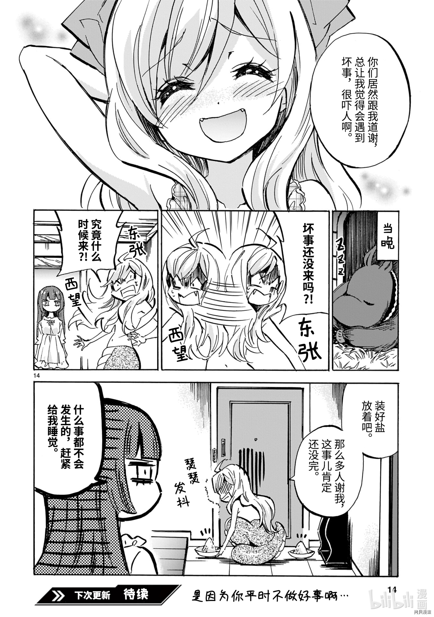 邪神与厨二病少女[拷贝漫画]韩漫全集-第195話无删减无遮挡章节图片 