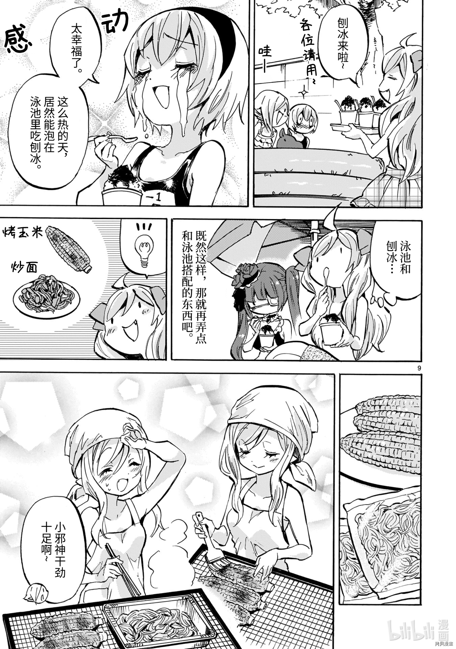 邪神与厨二病少女[拷贝漫画]韩漫全集-第195話无删减无遮挡章节图片 