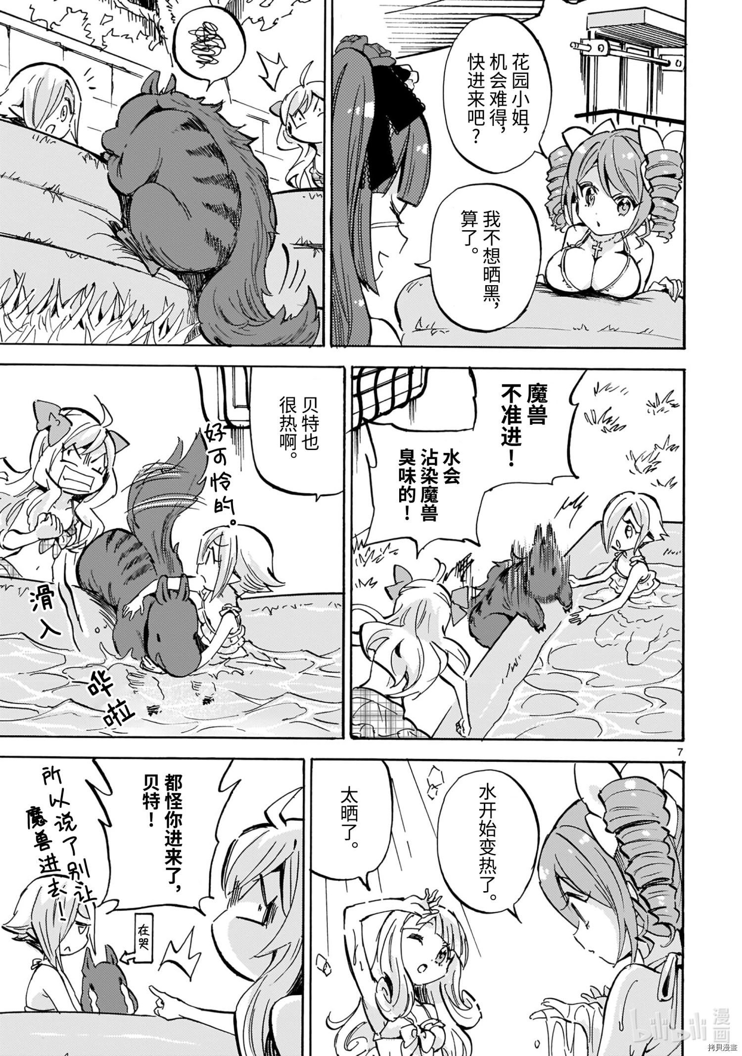 邪神与厨二病少女[拷贝漫画]韩漫全集-第195話无删减无遮挡章节图片 