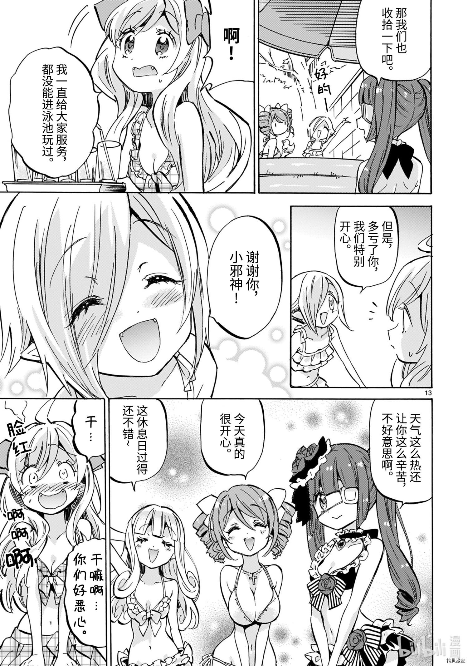 邪神与厨二病少女[拷贝漫画]韩漫全集-第195話无删减无遮挡章节图片 