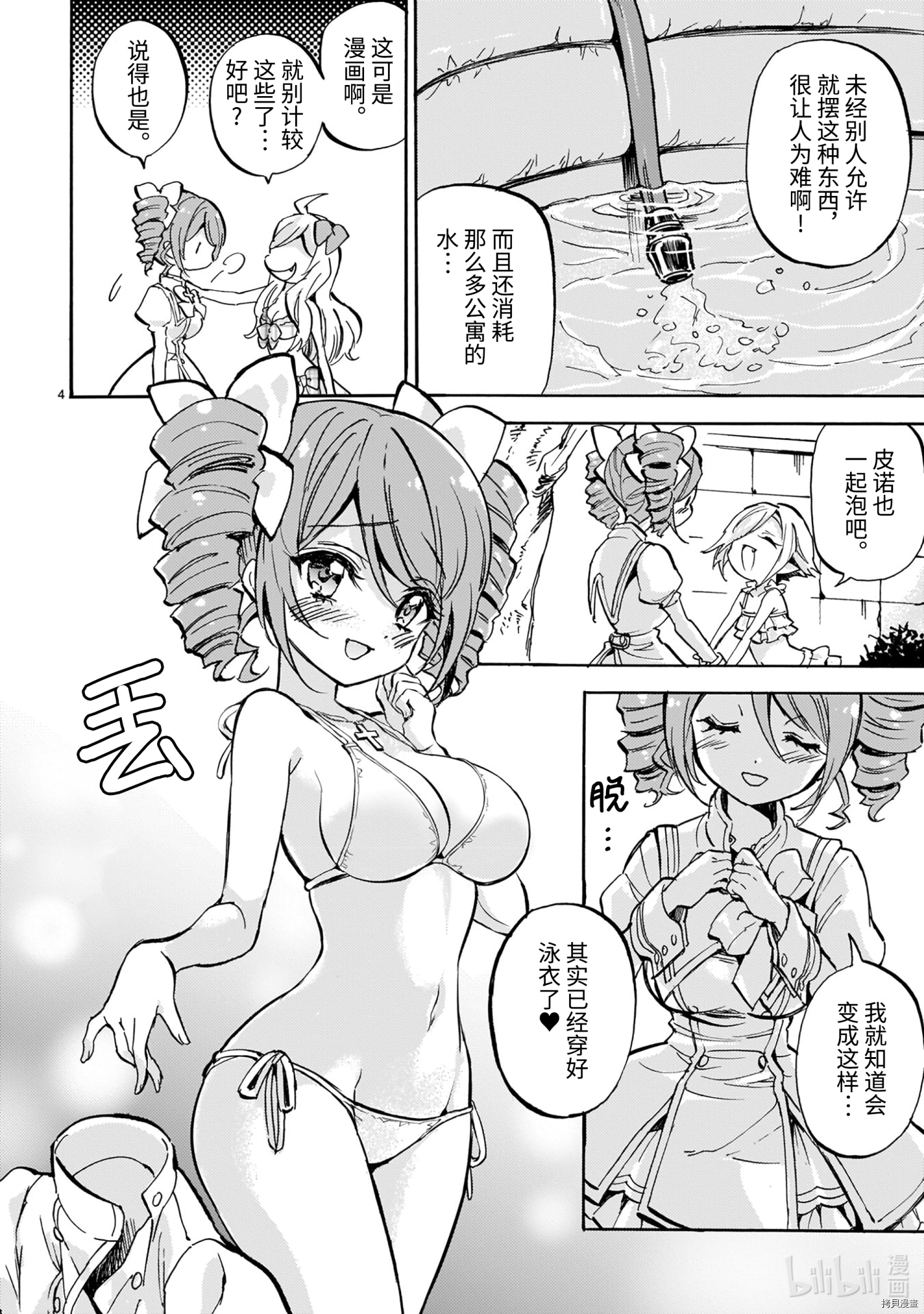 邪神与厨二病少女[拷贝漫画]韩漫全集-第195話无删减无遮挡章节图片 