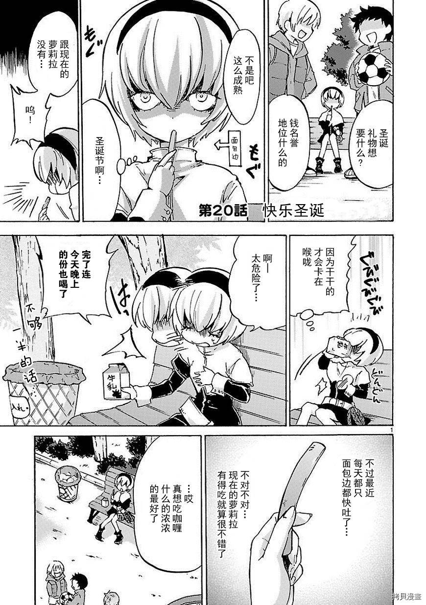 邪神与厨二病少女[拷贝漫画]韩漫全集-第20话无删减无遮挡章节图片 