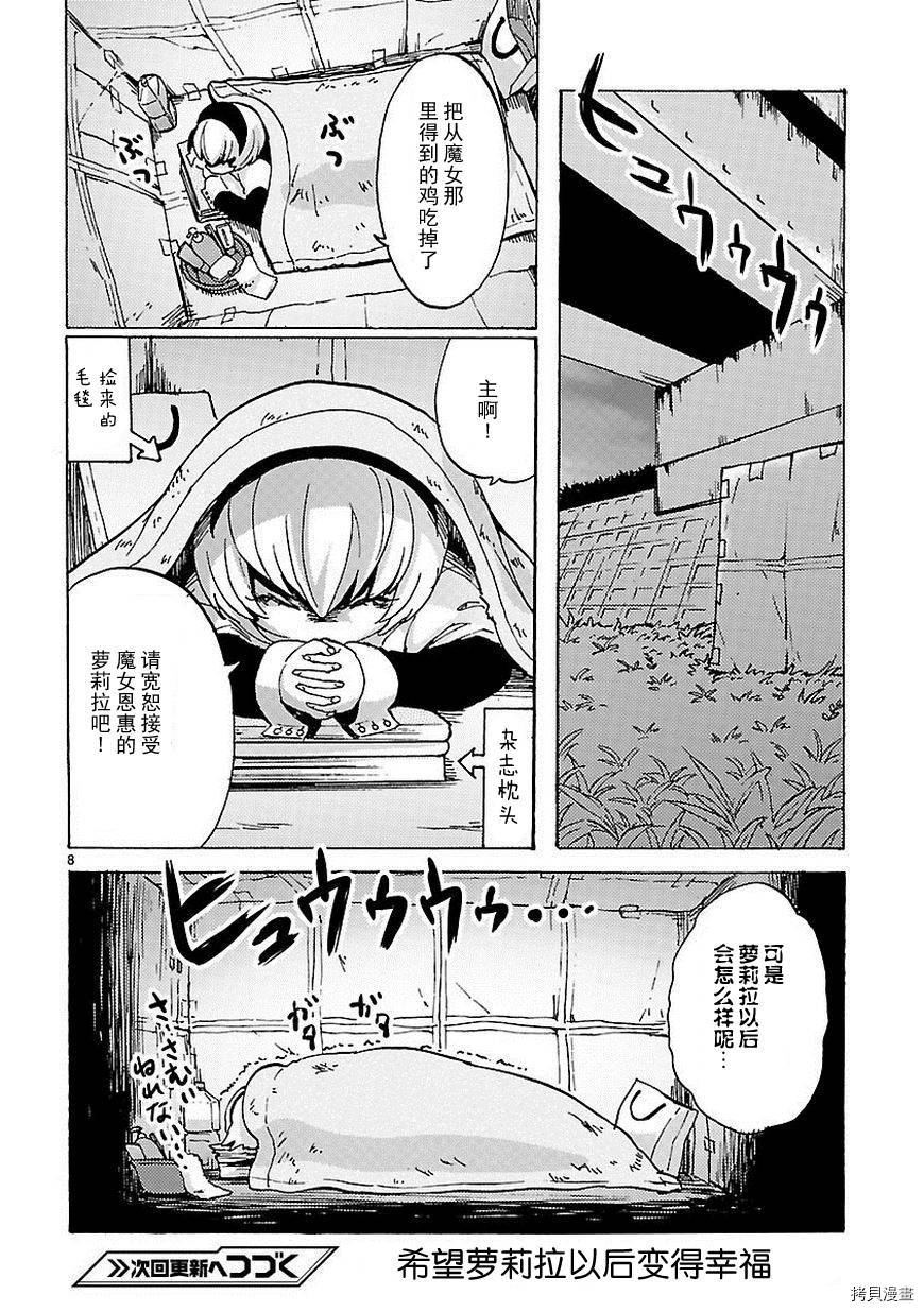 邪神与厨二病少女[拷贝漫画]韩漫全集-第20话无删减无遮挡章节图片 